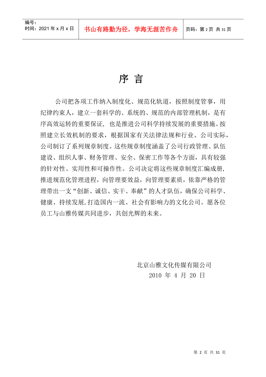 XX文化传媒公司综合管理制度_第2页