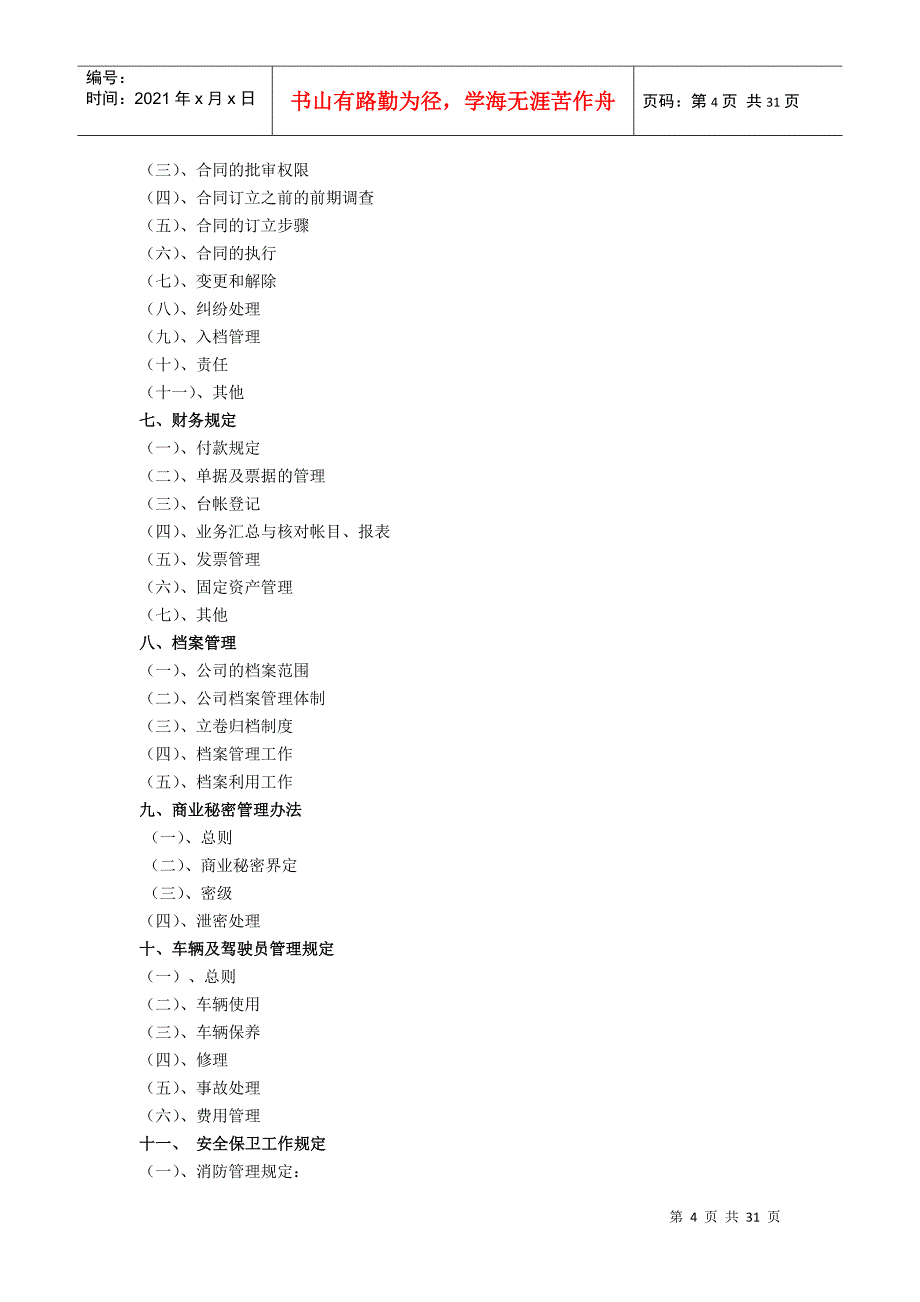 XX文化传媒公司综合管理制度_第4页