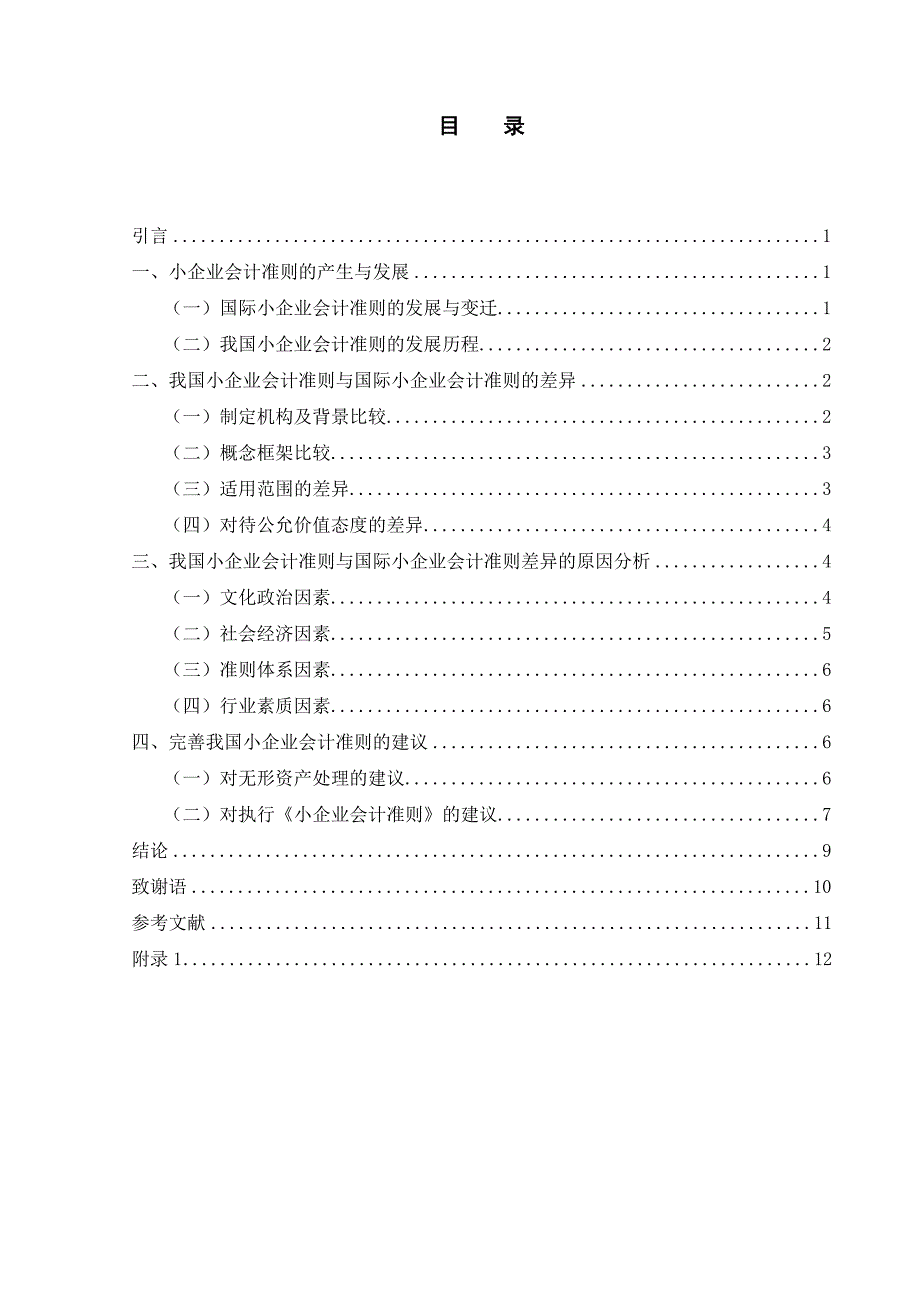 小企业会计准则国际比较研究_第3页