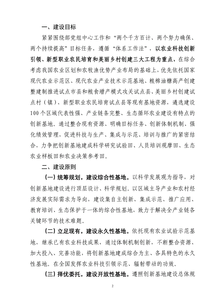 国家农业科技创新与集成示范基地建设实施方案.doc_第2页