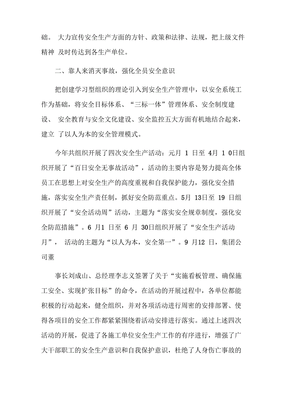 2020年安全质量监察部年度工作总结_第2页