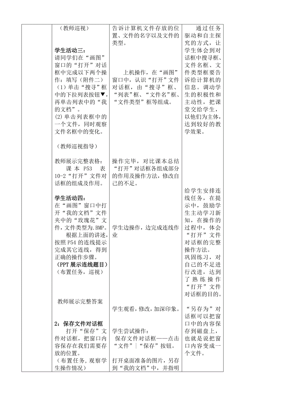 Windows桌面及窗口教学设计_第4页