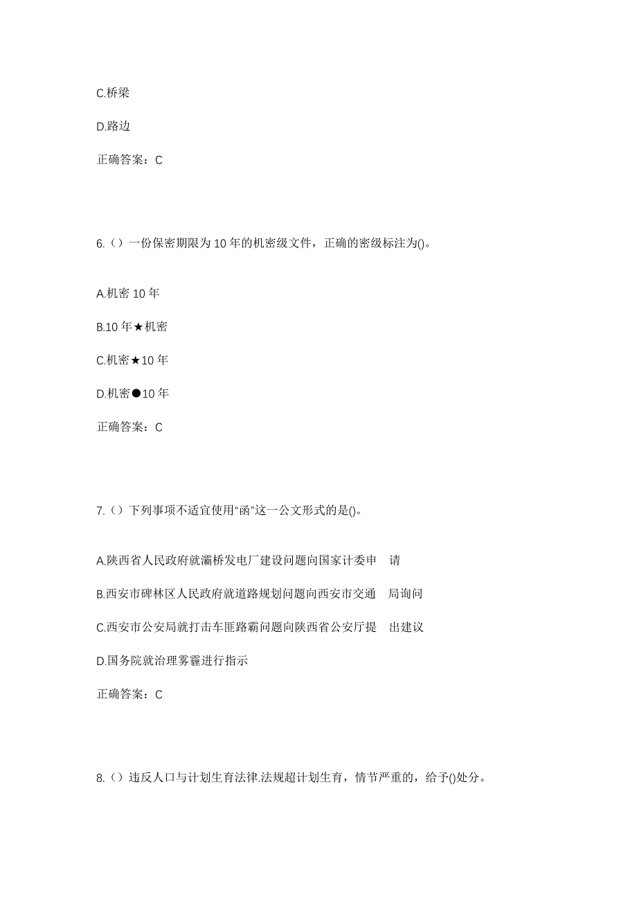 2023年湖北省孝感市安陆市辛榨乡西河村社区工作人员考试模拟题及答案_第3页