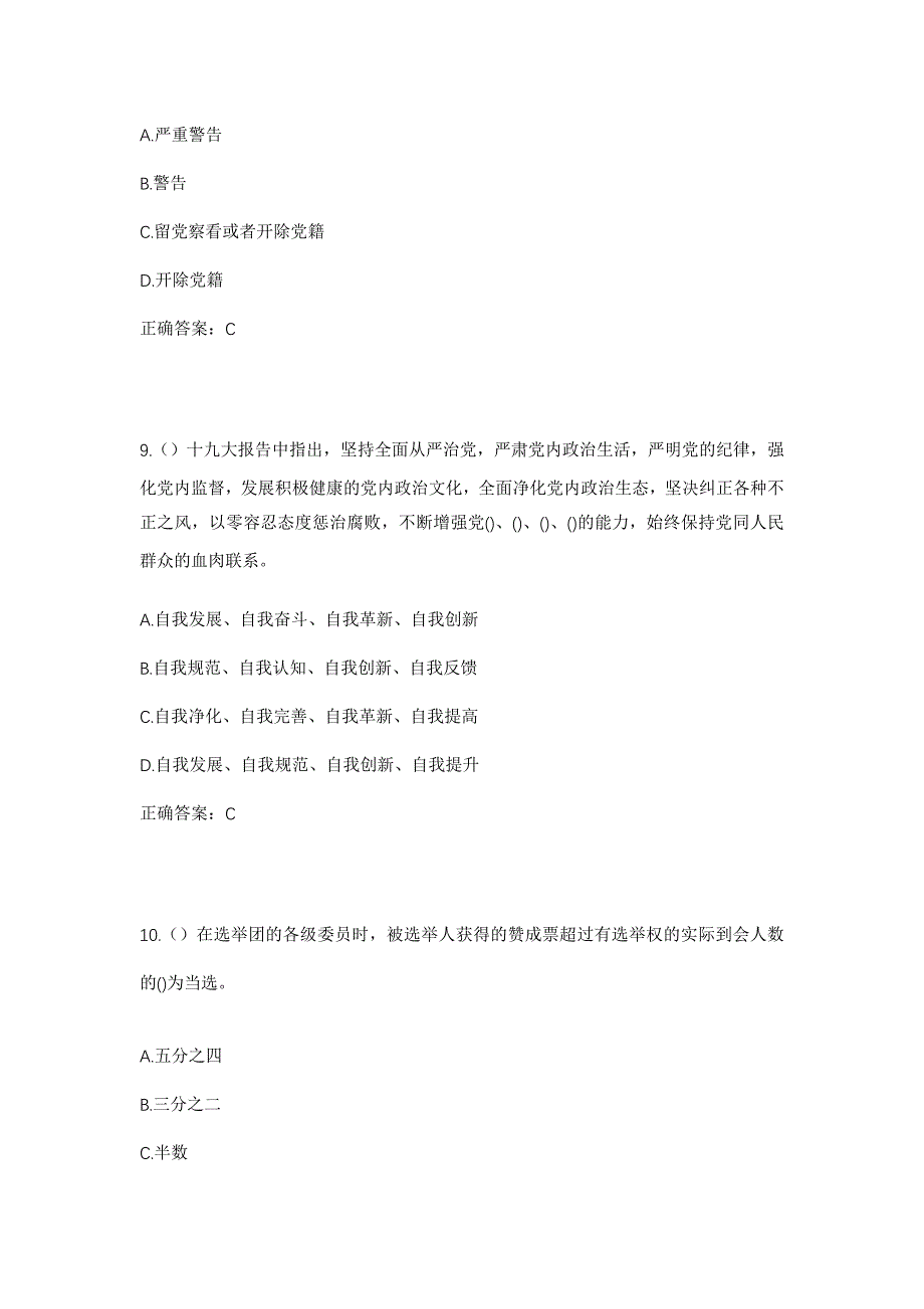 2023年湖北省孝感市安陆市辛榨乡西河村社区工作人员考试模拟题及答案_第4页