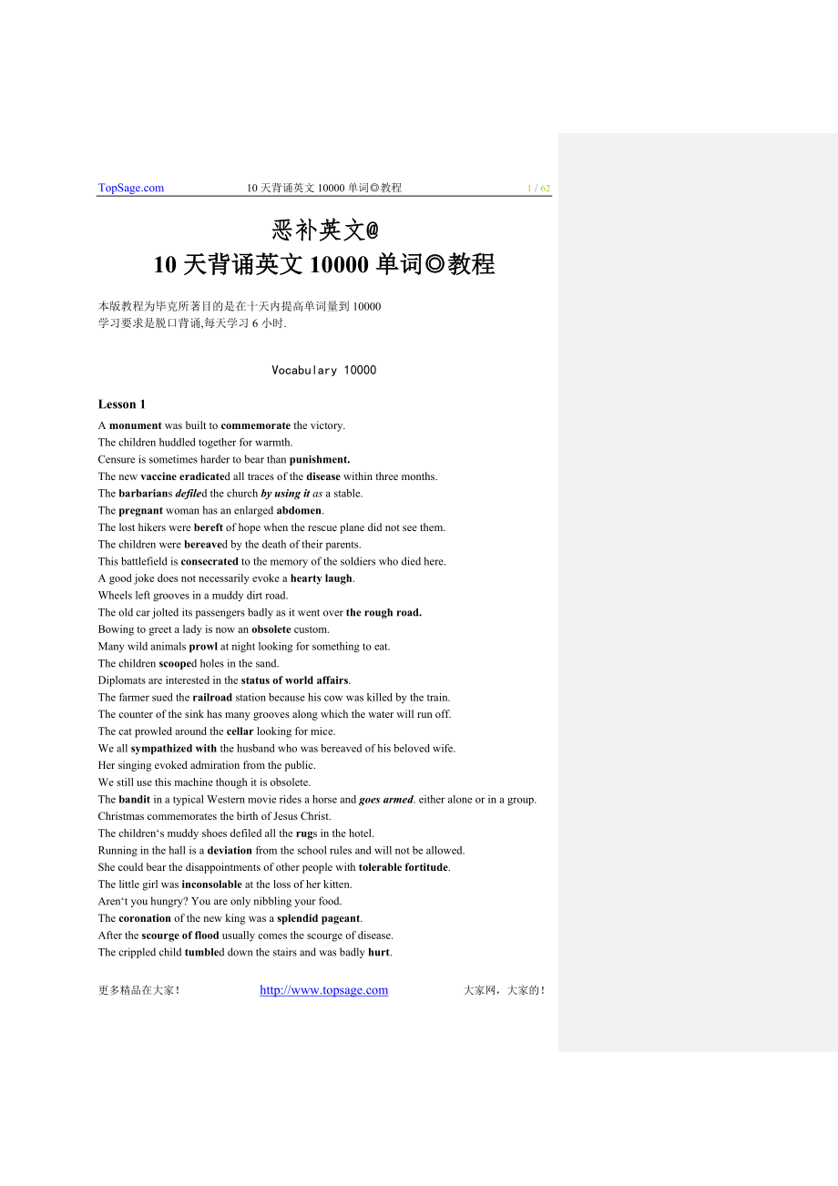 10天背诵英文10000单词◎教程 (2).doc_第1页