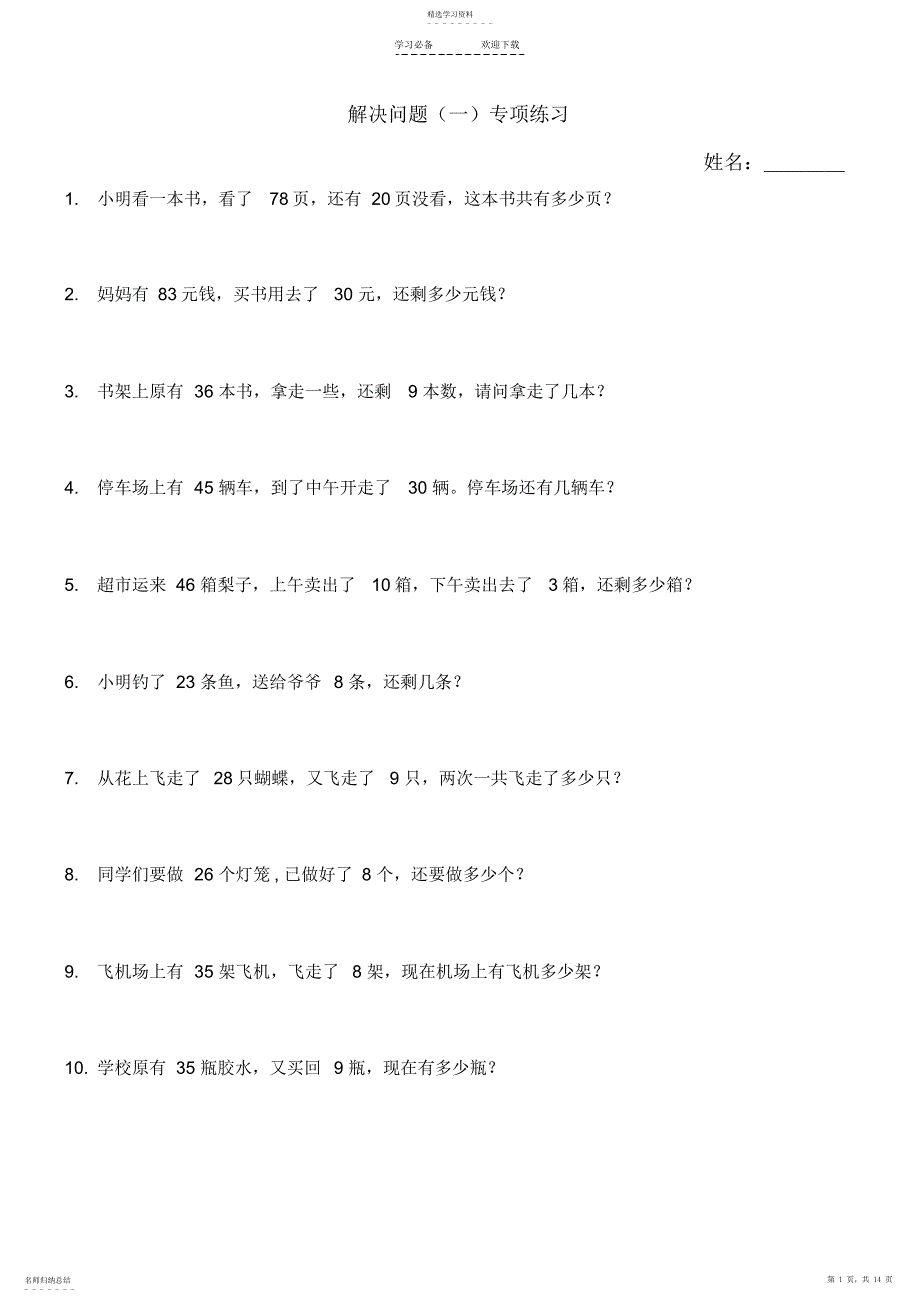 2022年解决问题专项练习二年级_第1页