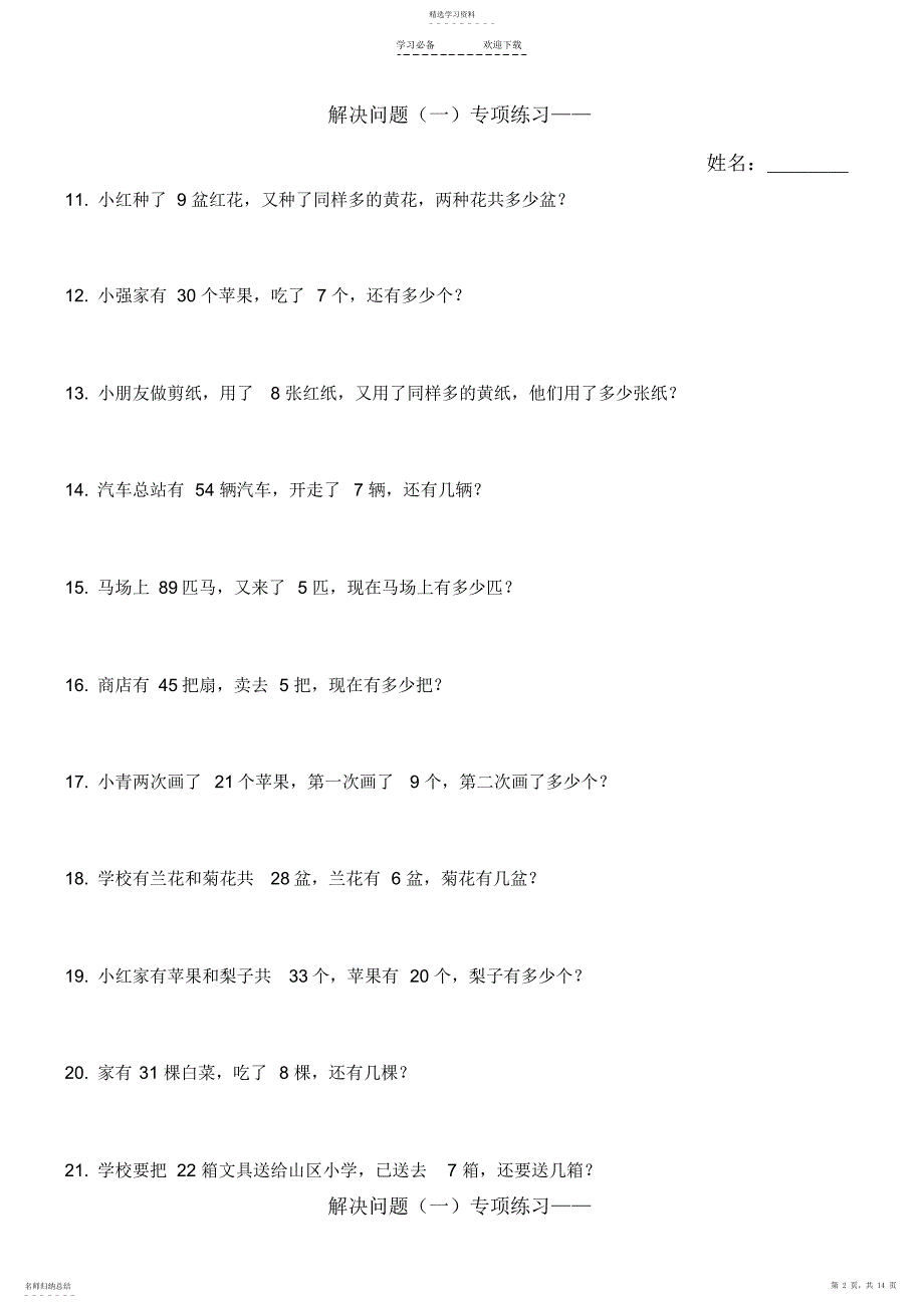 2022年解决问题专项练习二年级_第2页