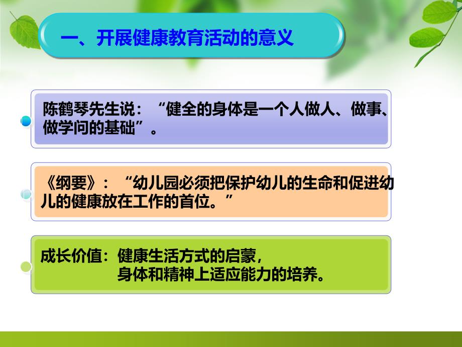 《指南》健康领域培训教学内容_第3页