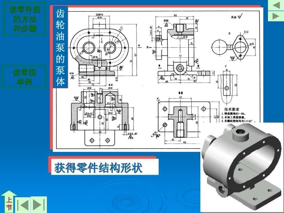 齿轮油泵零件图_第5页