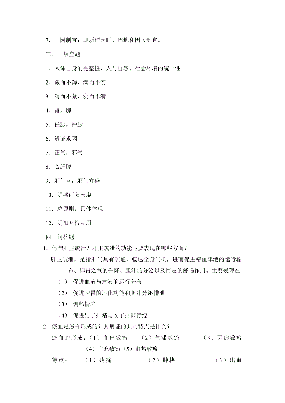 中医基础理论试卷_第4页