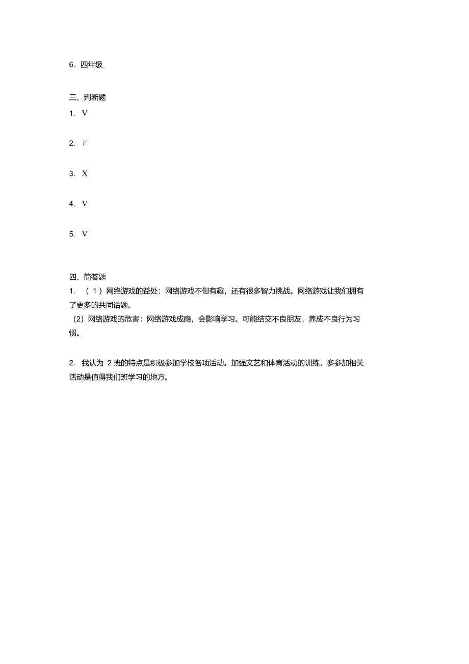 2022学年新部编版道德与法治四年级下册期末测试卷同步练习(377)_第4页