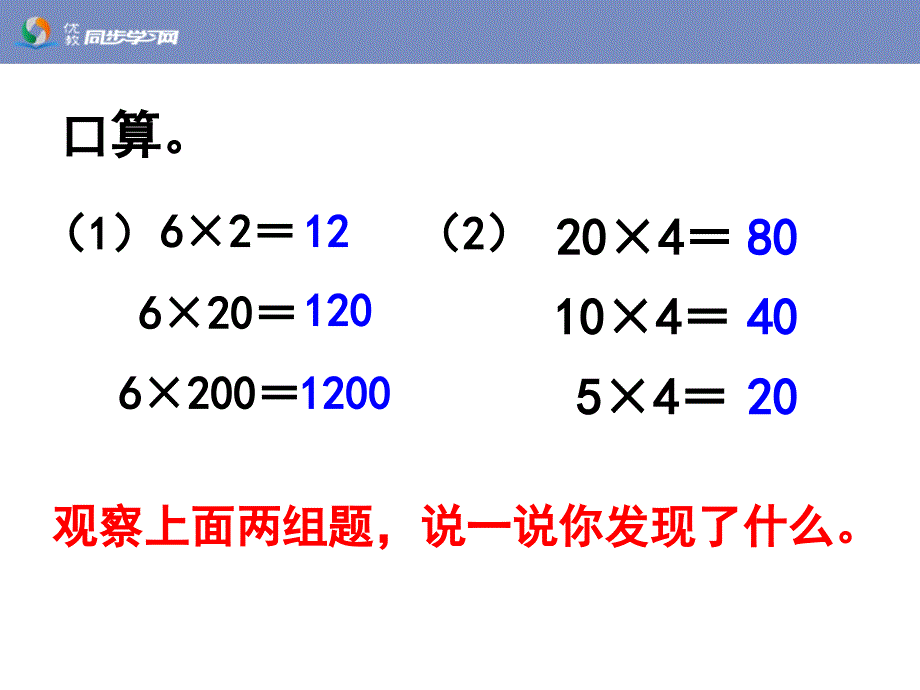 《积的变化规律（例3）》教学课件_第2页