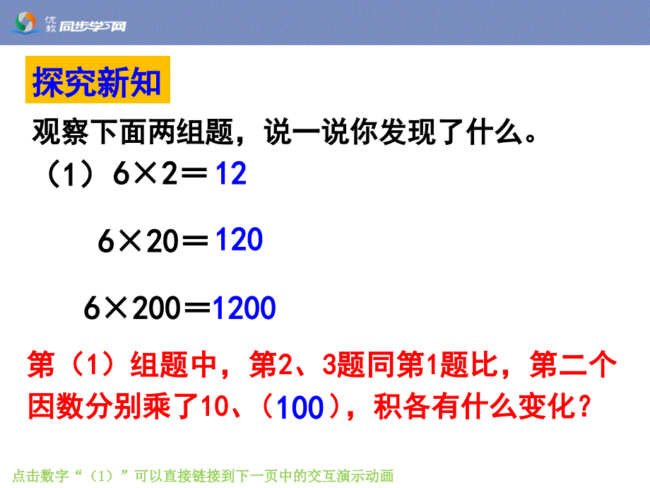 《积的变化规律（例3）》教学课件_第3页