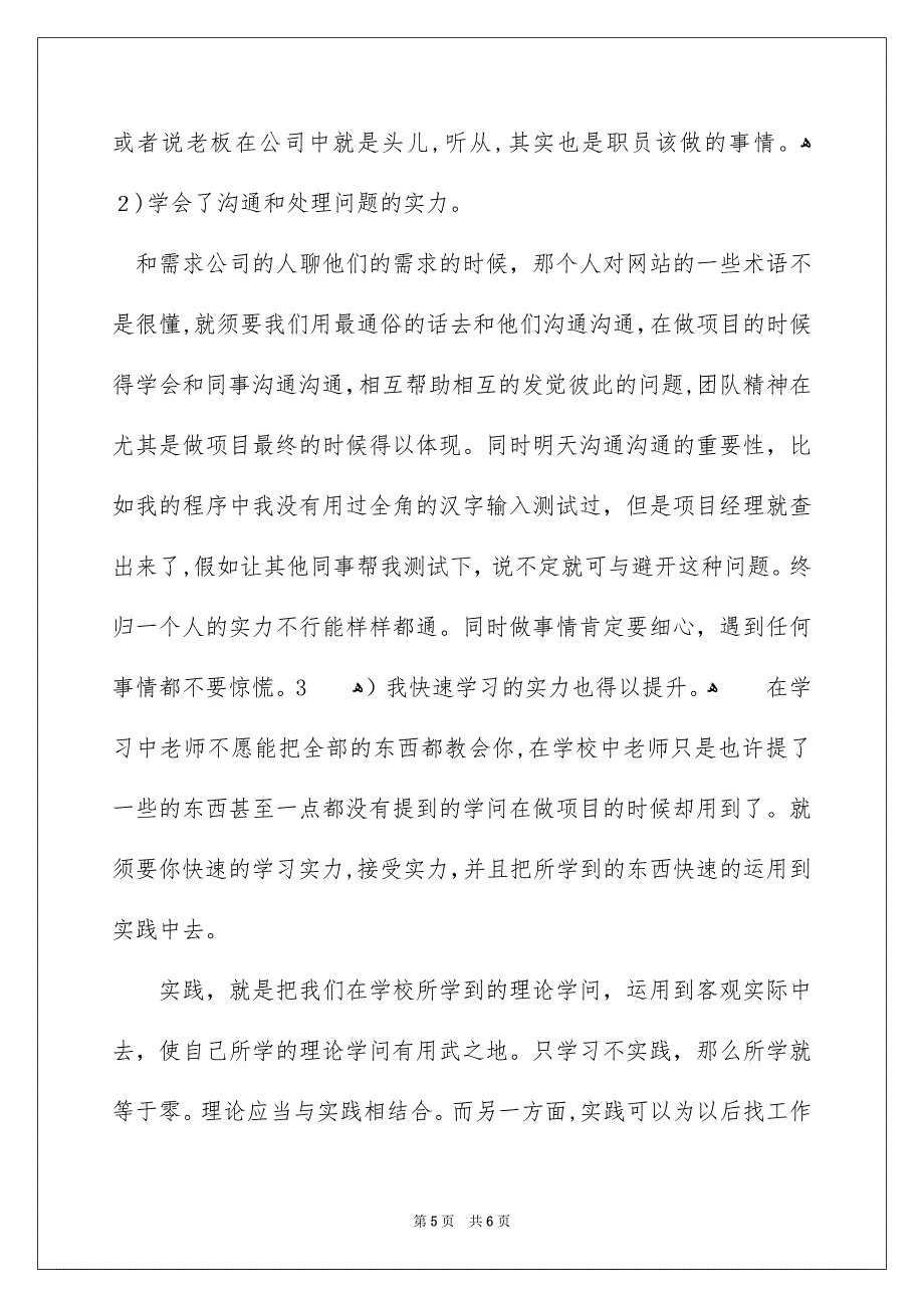 暑假做网站项目实践报告_第5页