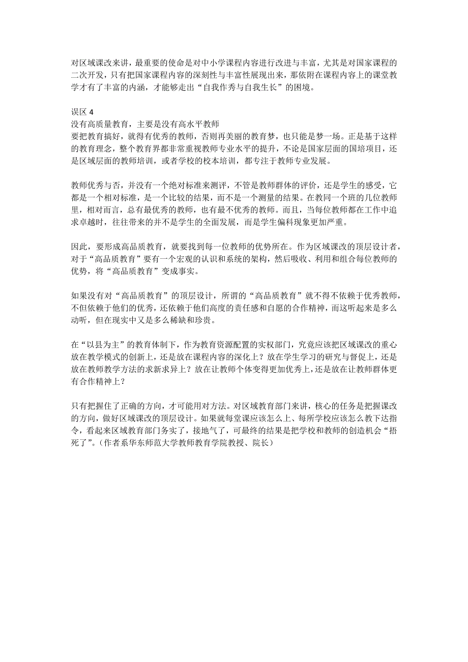 貌似正确的理念蒙住了谁的眼？识破课改中的4大误区_第3页