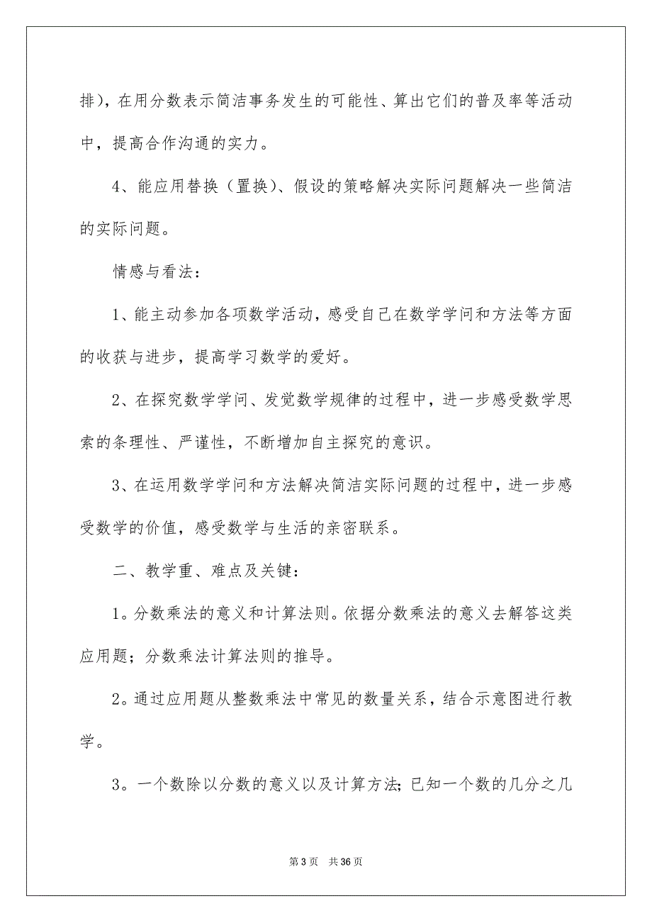 好用的小学数学教学安排模板集锦10篇_第3页