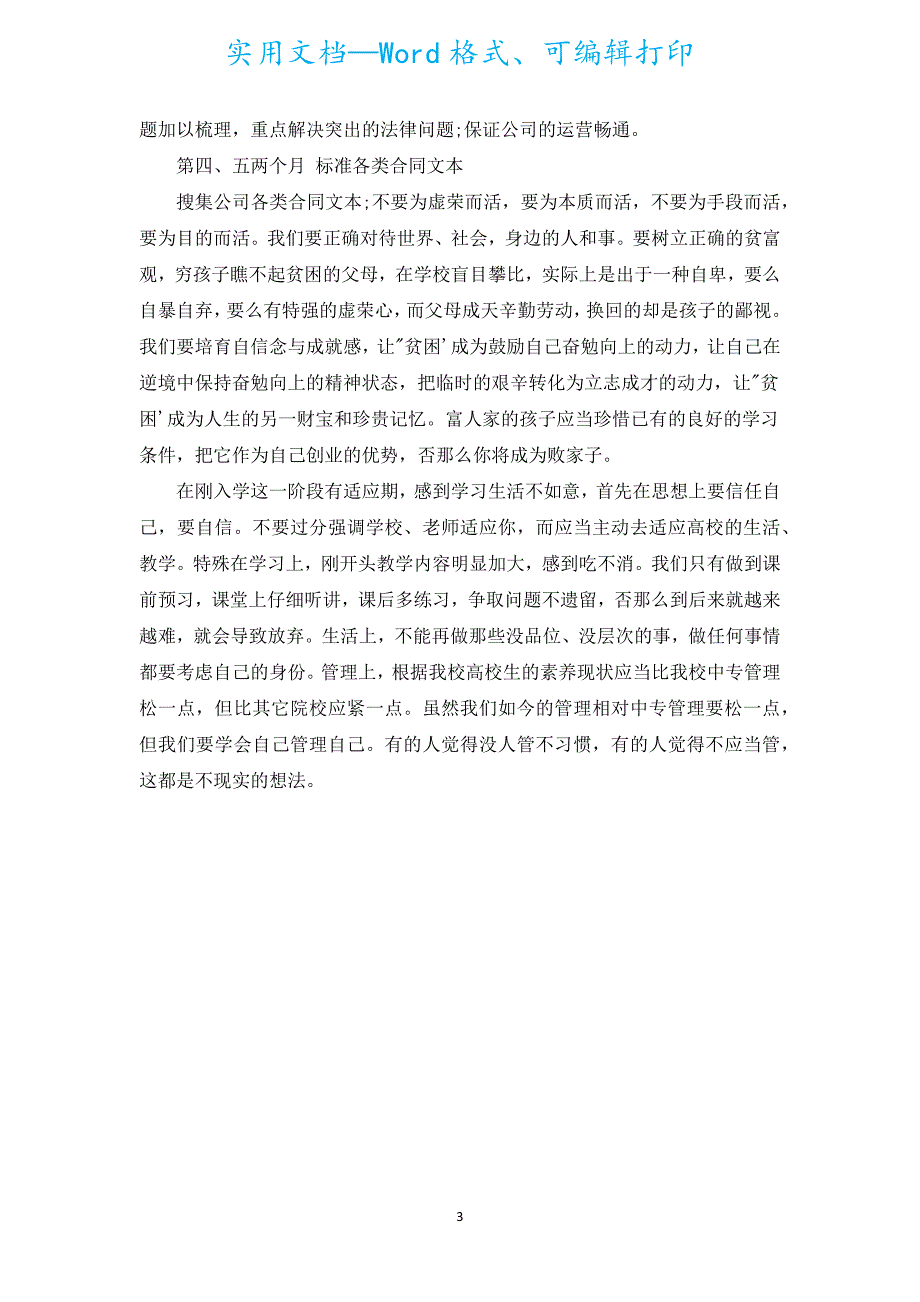 寒假个人学习计划（汇编19篇）.docx_第3页