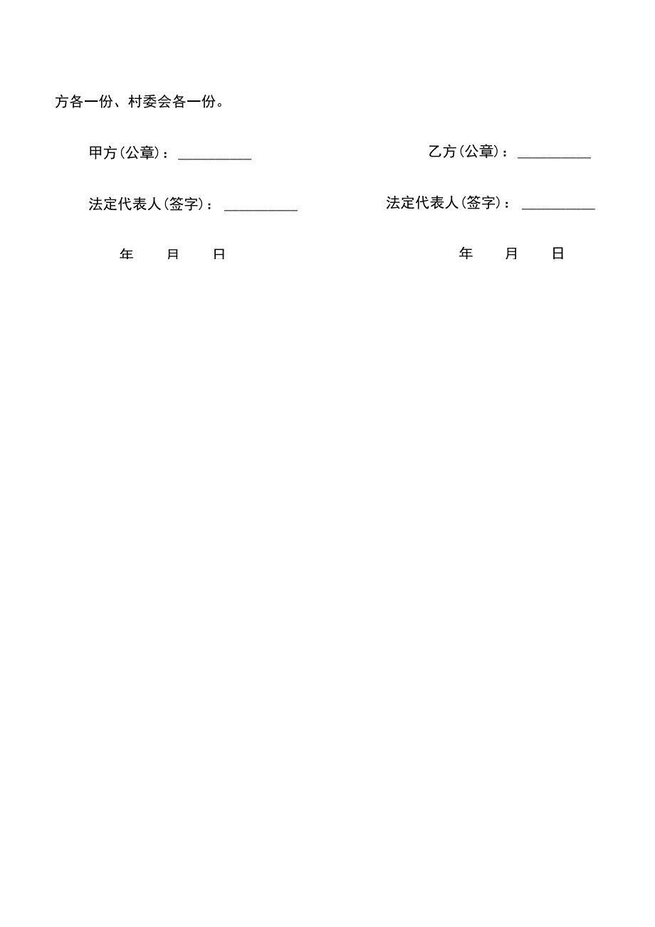 鱼塘转包合同范本_第4页