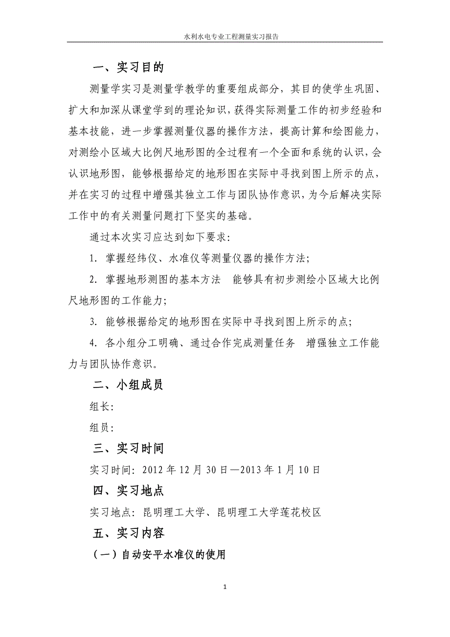 水利水电工程测量实习报告 (2)_第2页