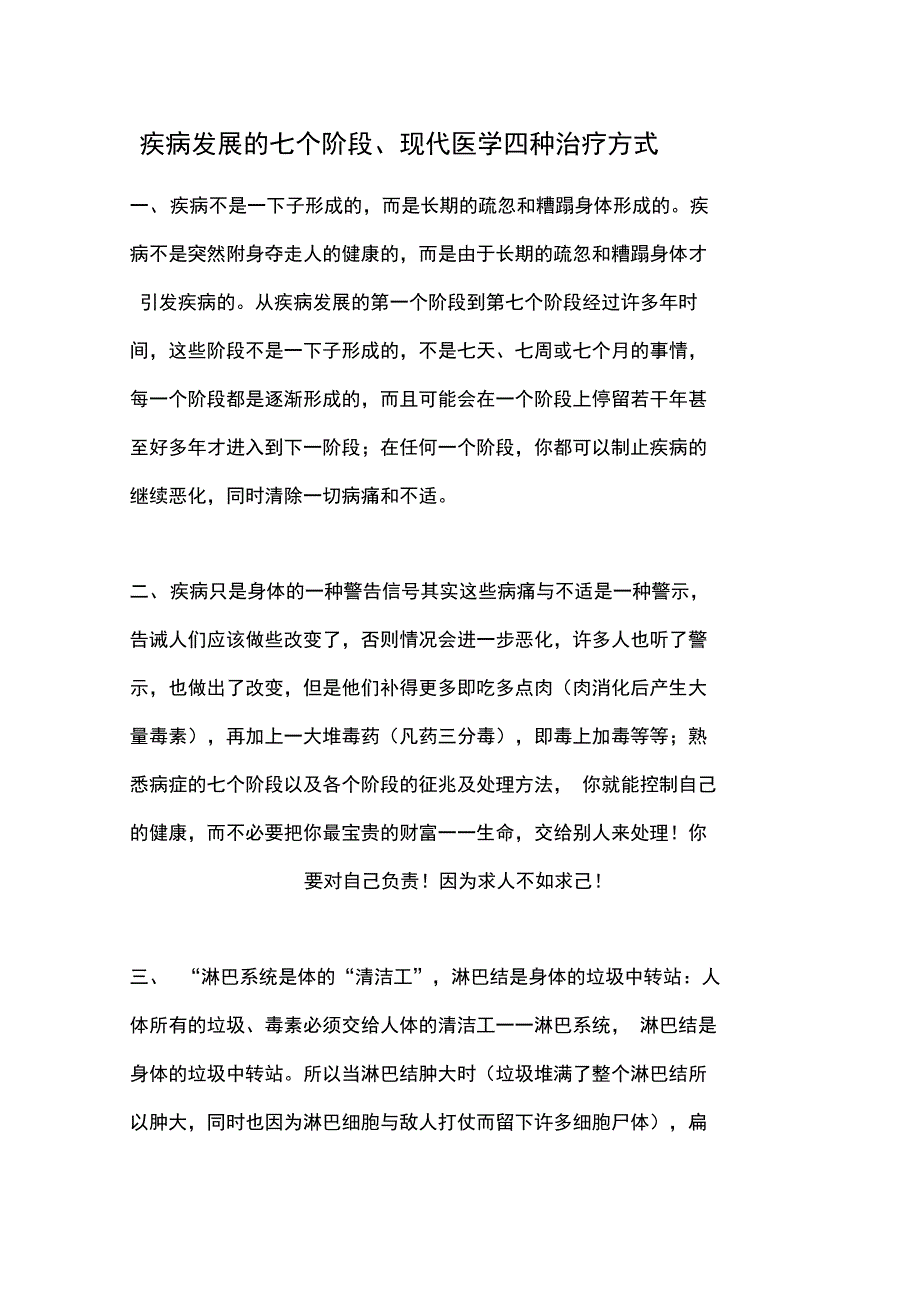 疾病发展地七个阶段_第1页