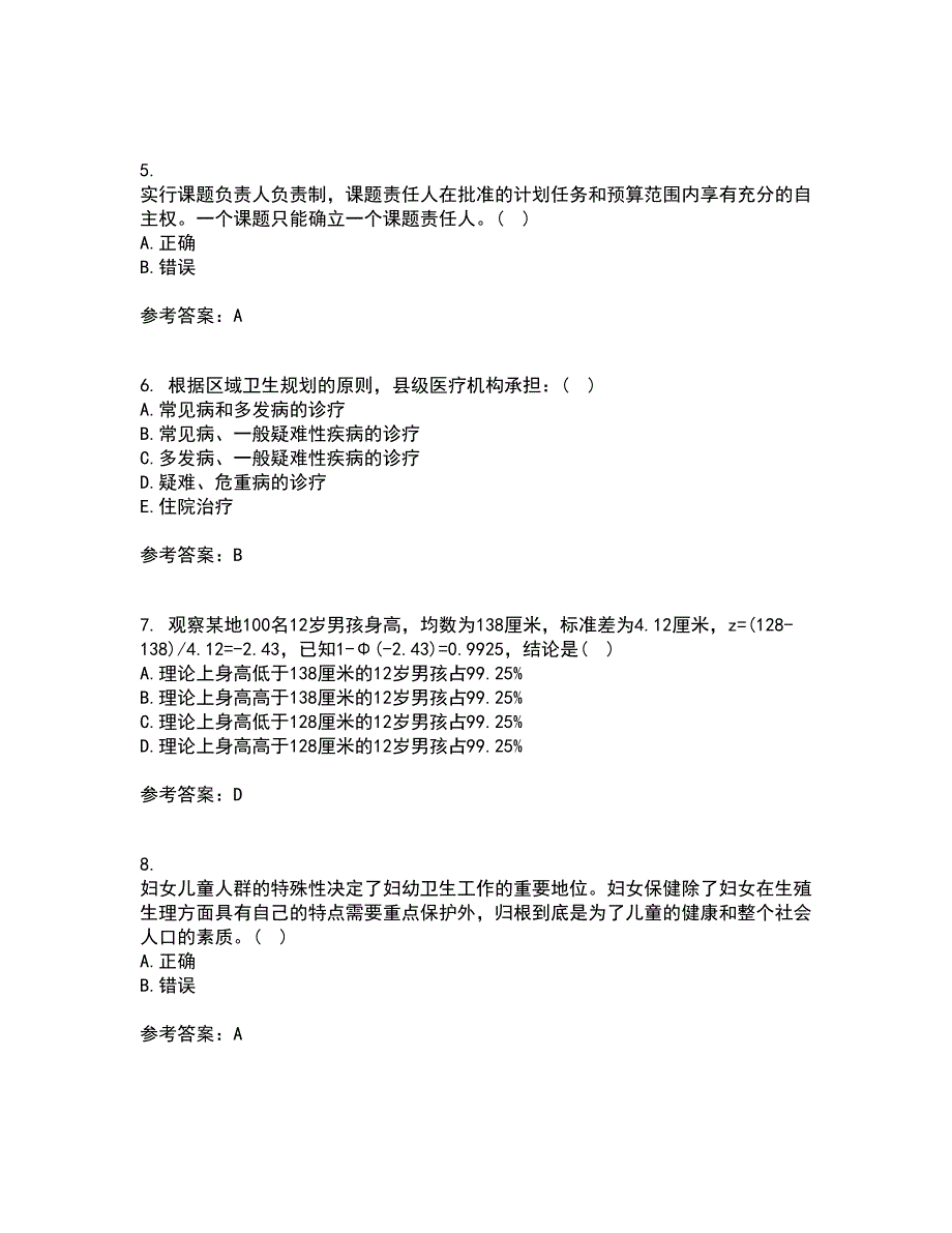 中国医科大学21秋《卫生信息管理学》在线作业三满分答案6_第2页