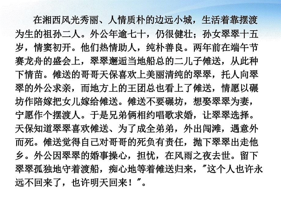 高中语文边城课件新人教版必修5_第5页