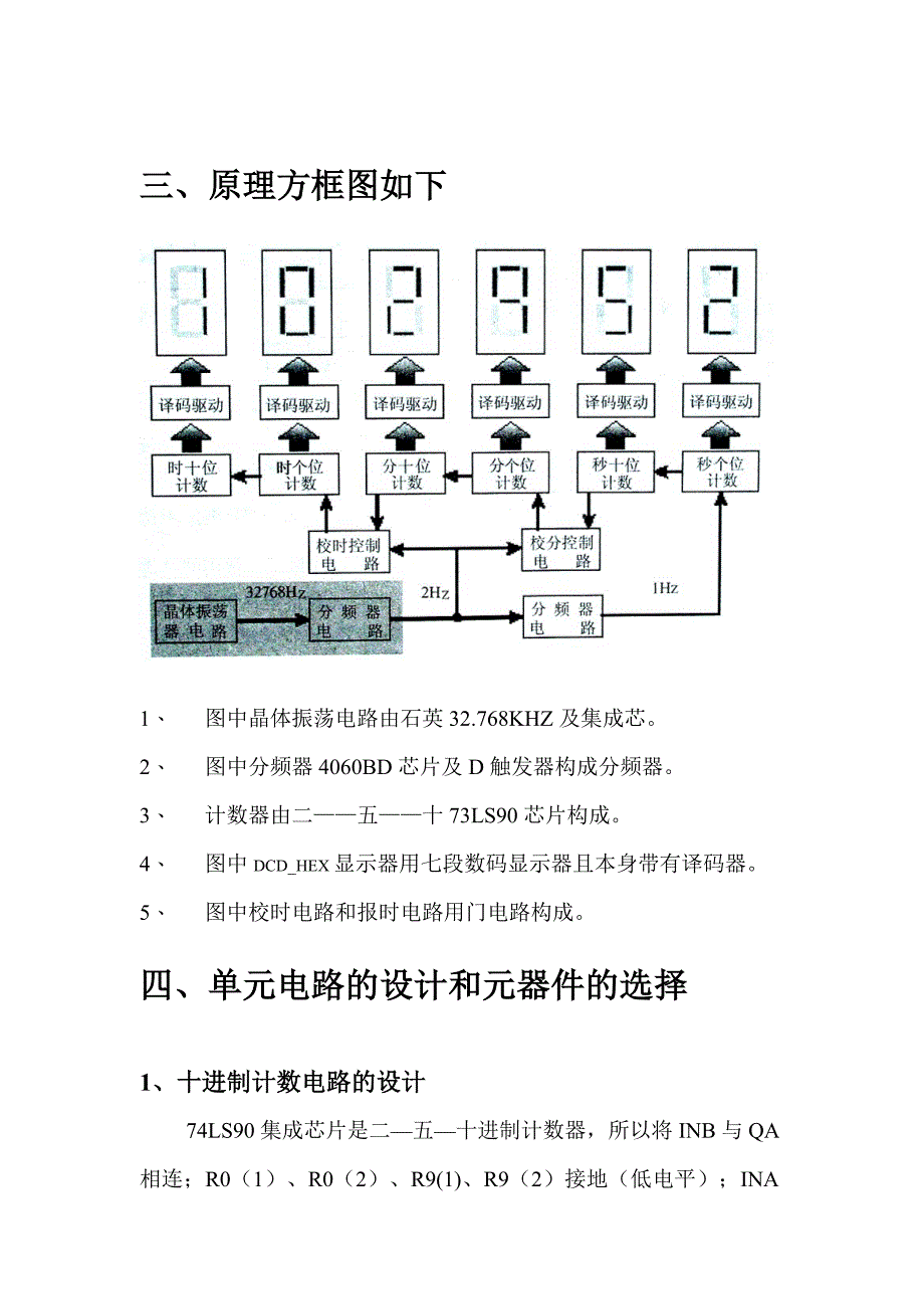 数字电子时钟设计_第3页