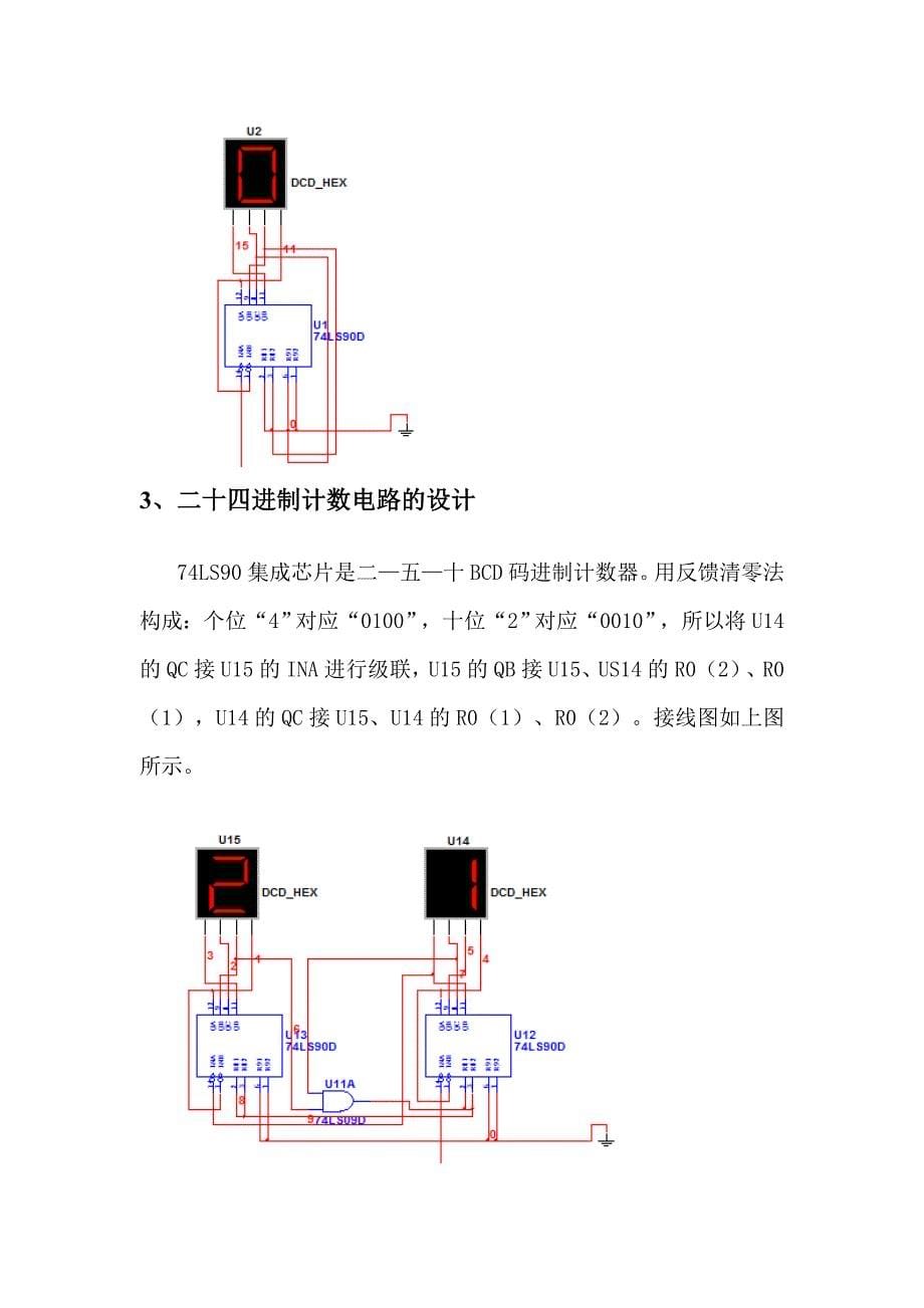 数字电子时钟设计_第5页