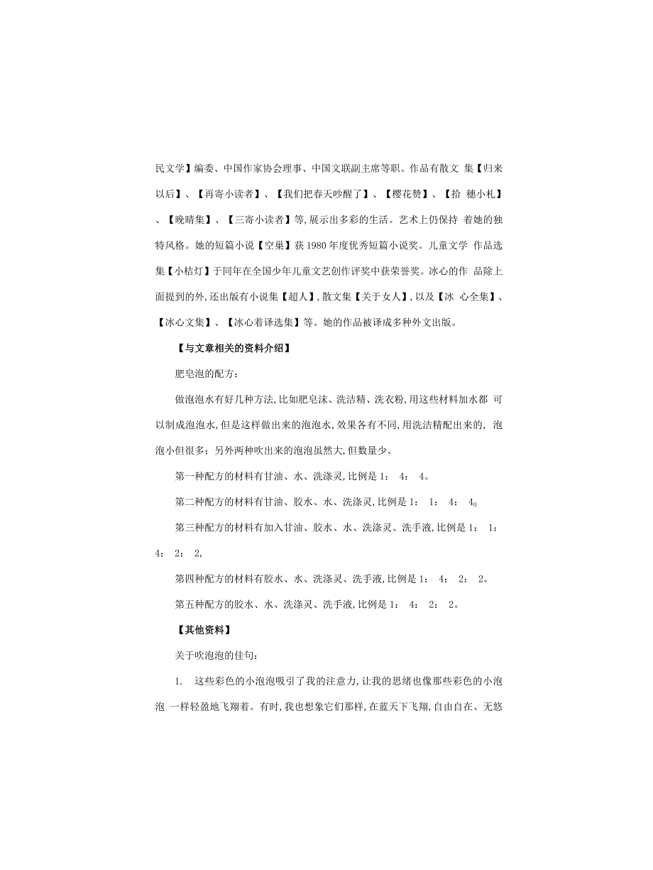 部编版三年级语文下册《肥皂泡》备课素材_第2页