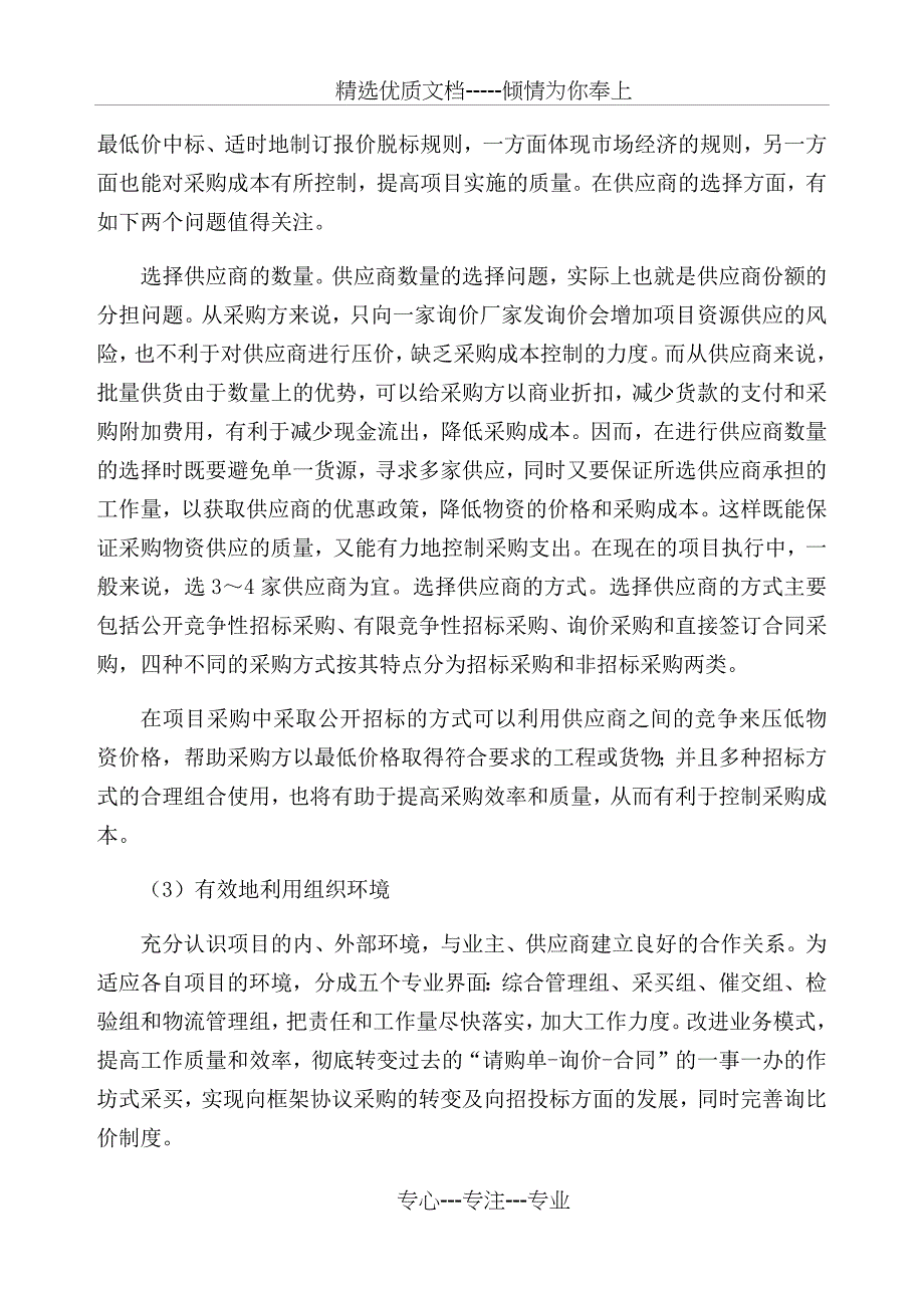 EPC项目采购管理方案_第3页