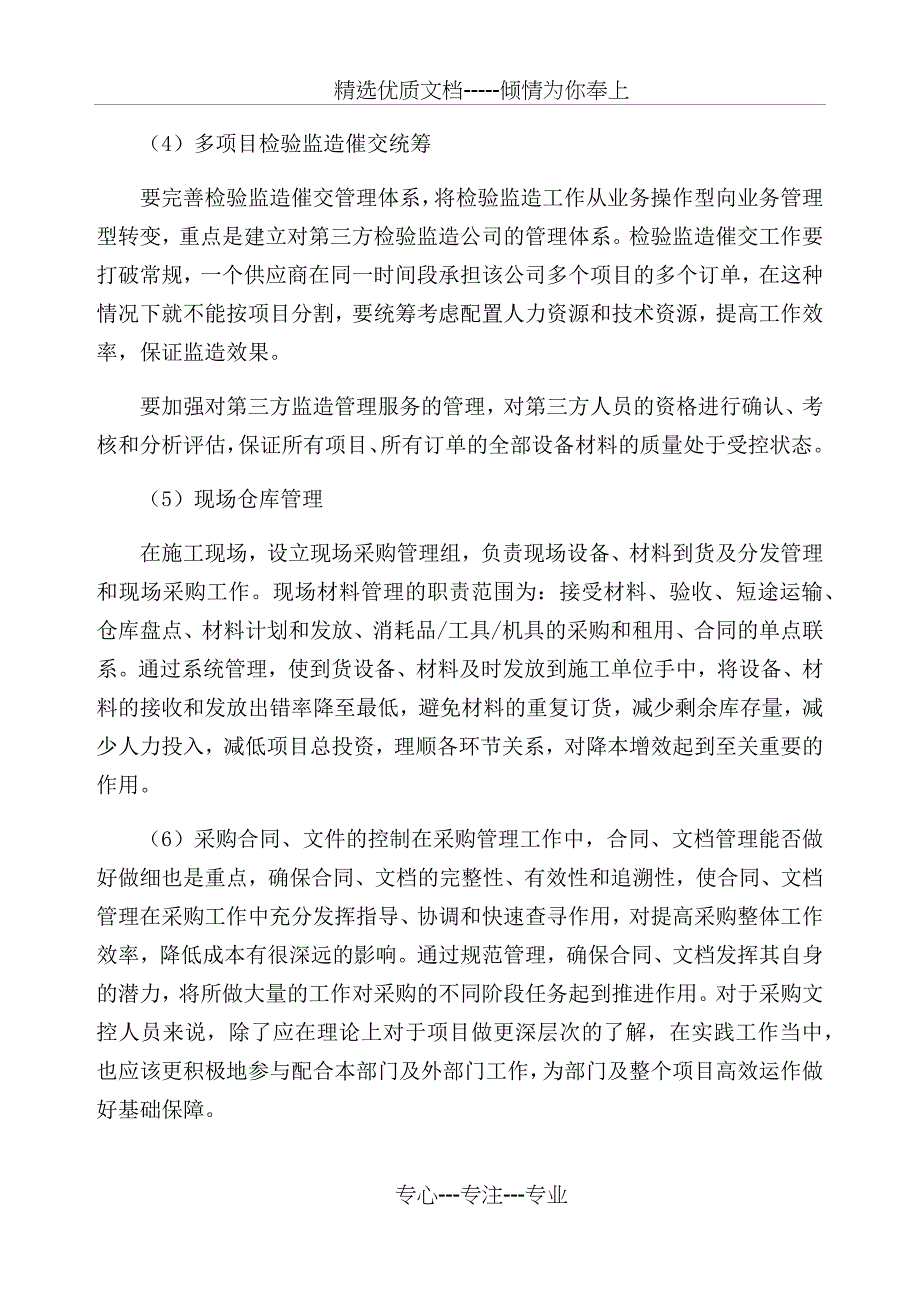 EPC项目采购管理方案_第4页