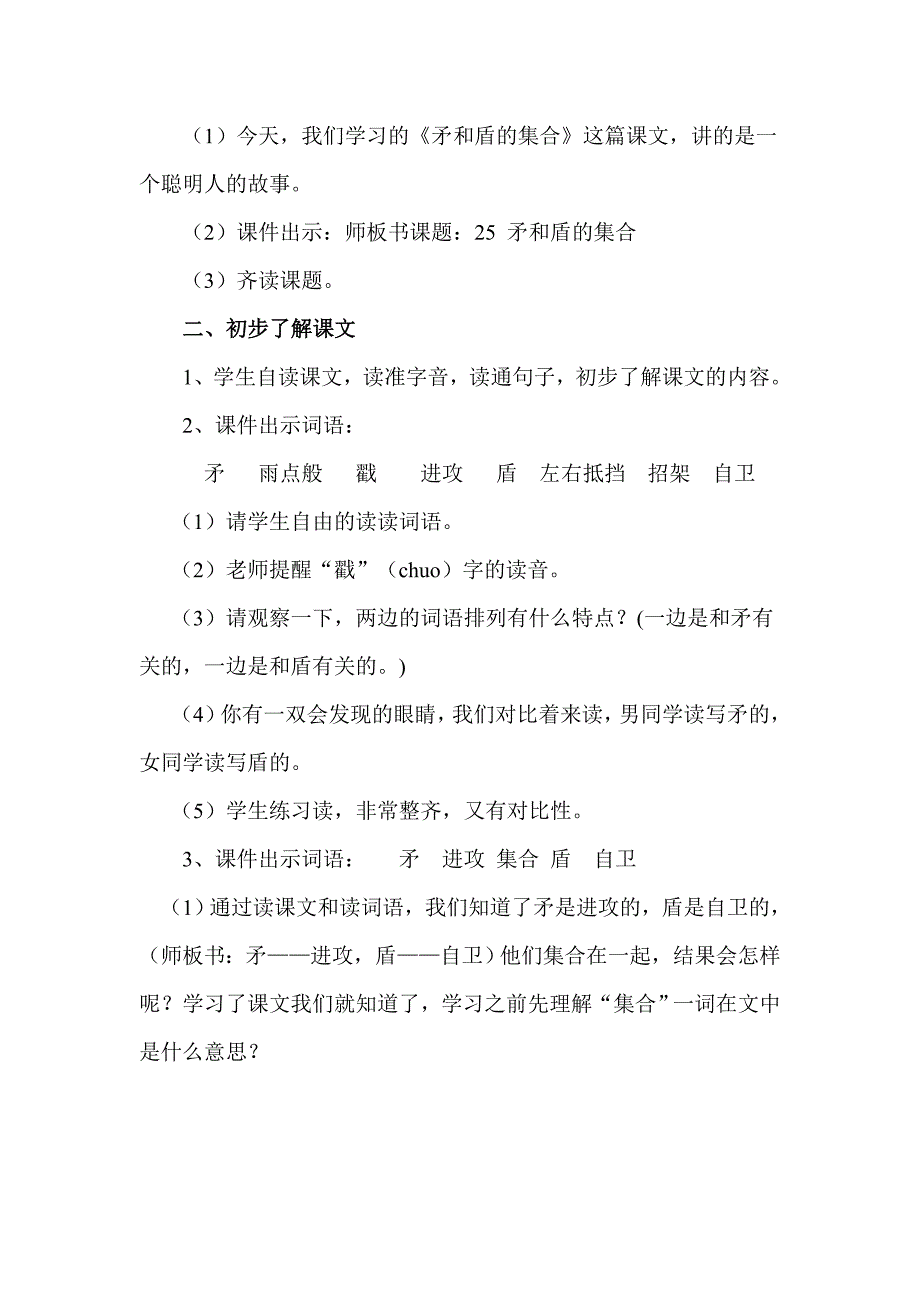 矛和盾的集合教案与反思.doc_第3页