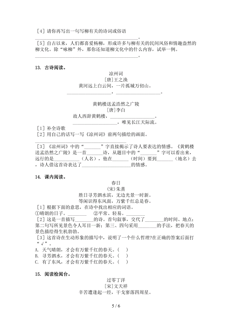 五年级语文上学期古诗阅读与理解专项试卷湘教版_第5页