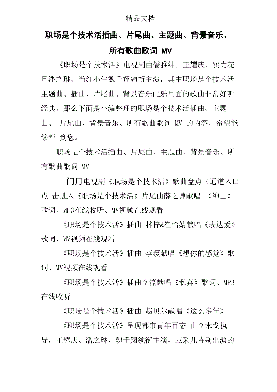 职场是个技术活插曲、片尾曲、主题曲、背景音乐、所有歌曲歌词MV_第1页