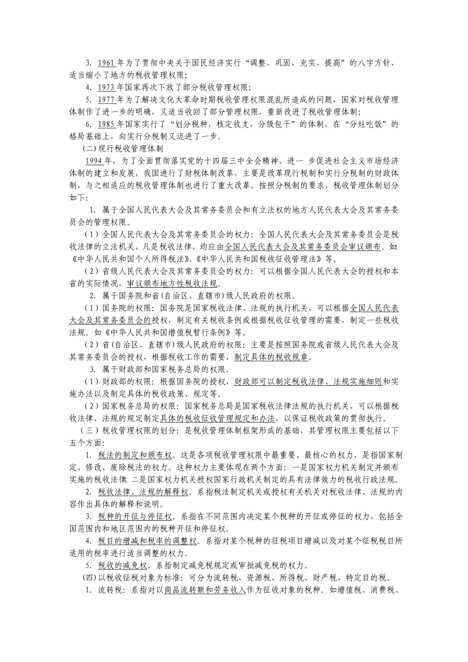 税法复习思考题12.16_第4页