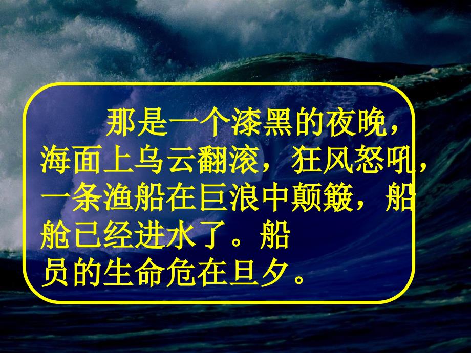 语文A版四年级上册勇的少年PPT课件2_第3页