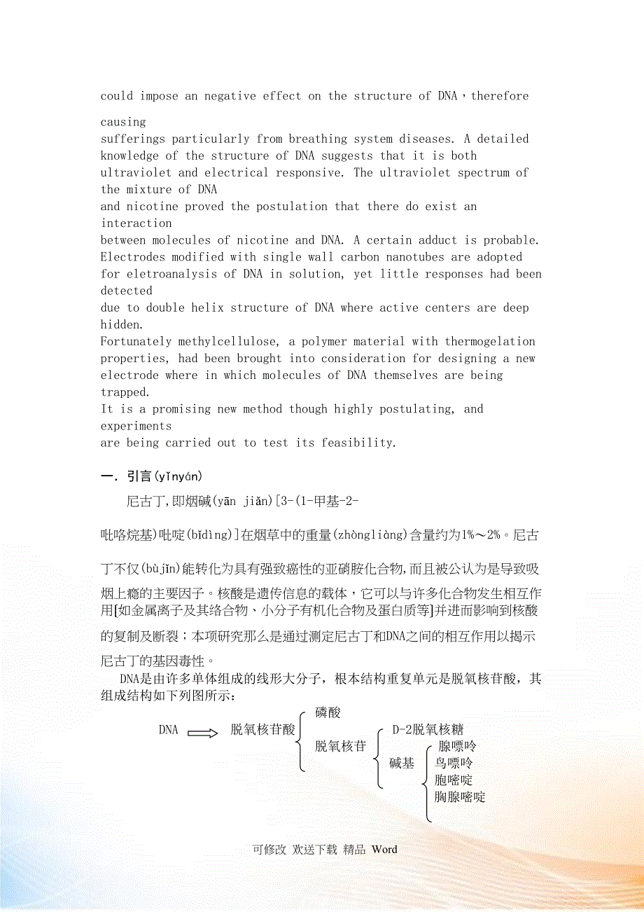 由光谱学与电化学渠道检测尼古丁_第2页