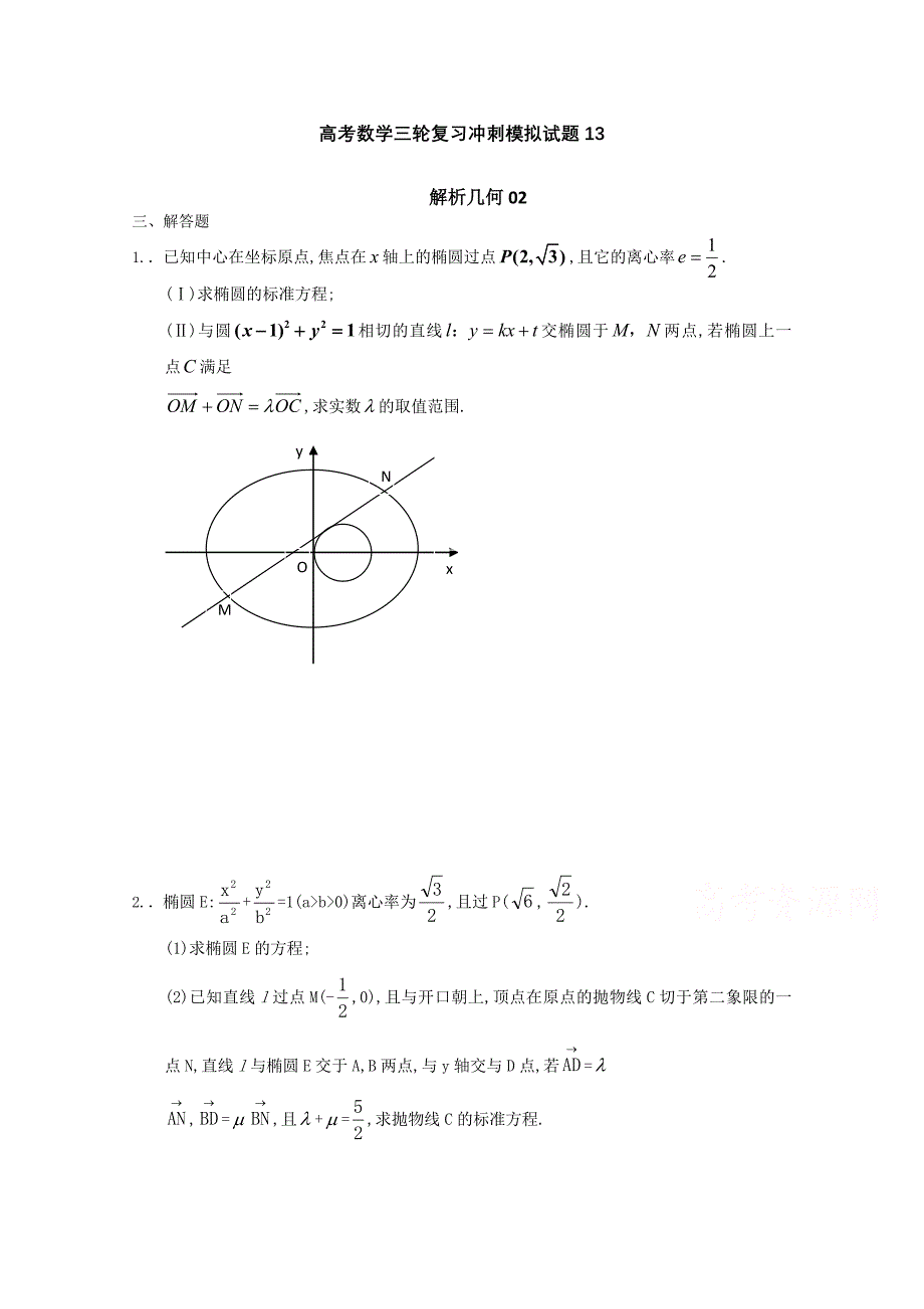 广东省中山市普通高中高考数学三轮复习冲刺模拟试题： (13) Word版含答案_第1页