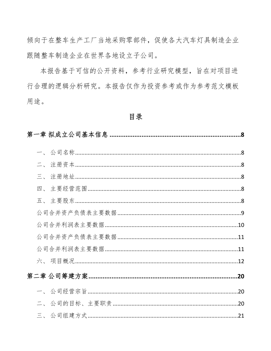 济南关于成立汽车灯具公司可行性研究报告_第3页