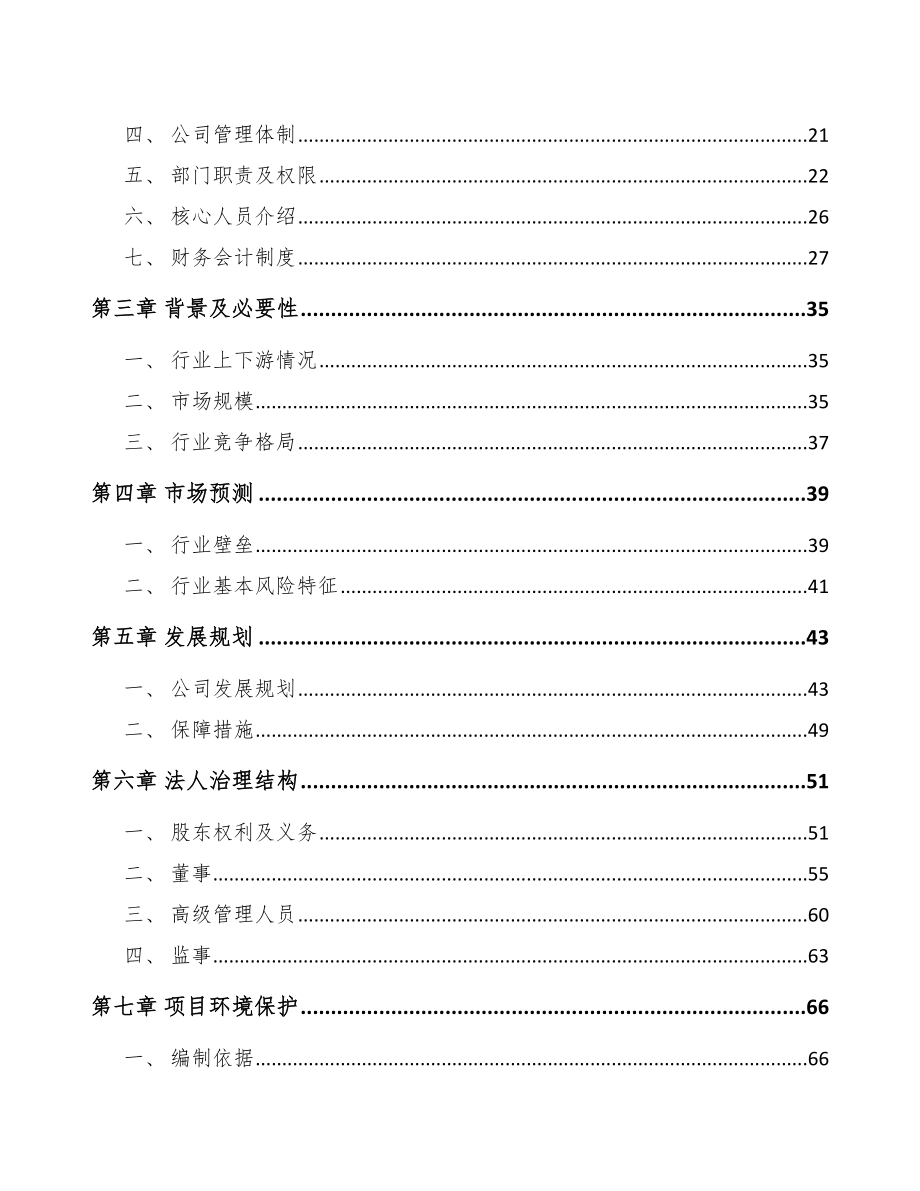 济南关于成立汽车灯具公司可行性研究报告_第4页