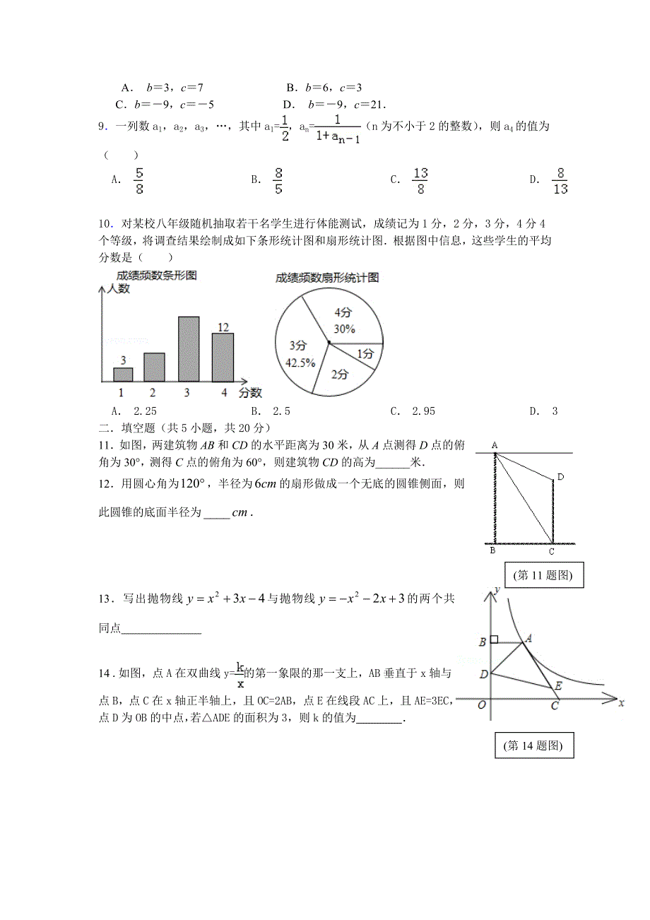 怀远县中考模拟试卷2013.doc_第2页