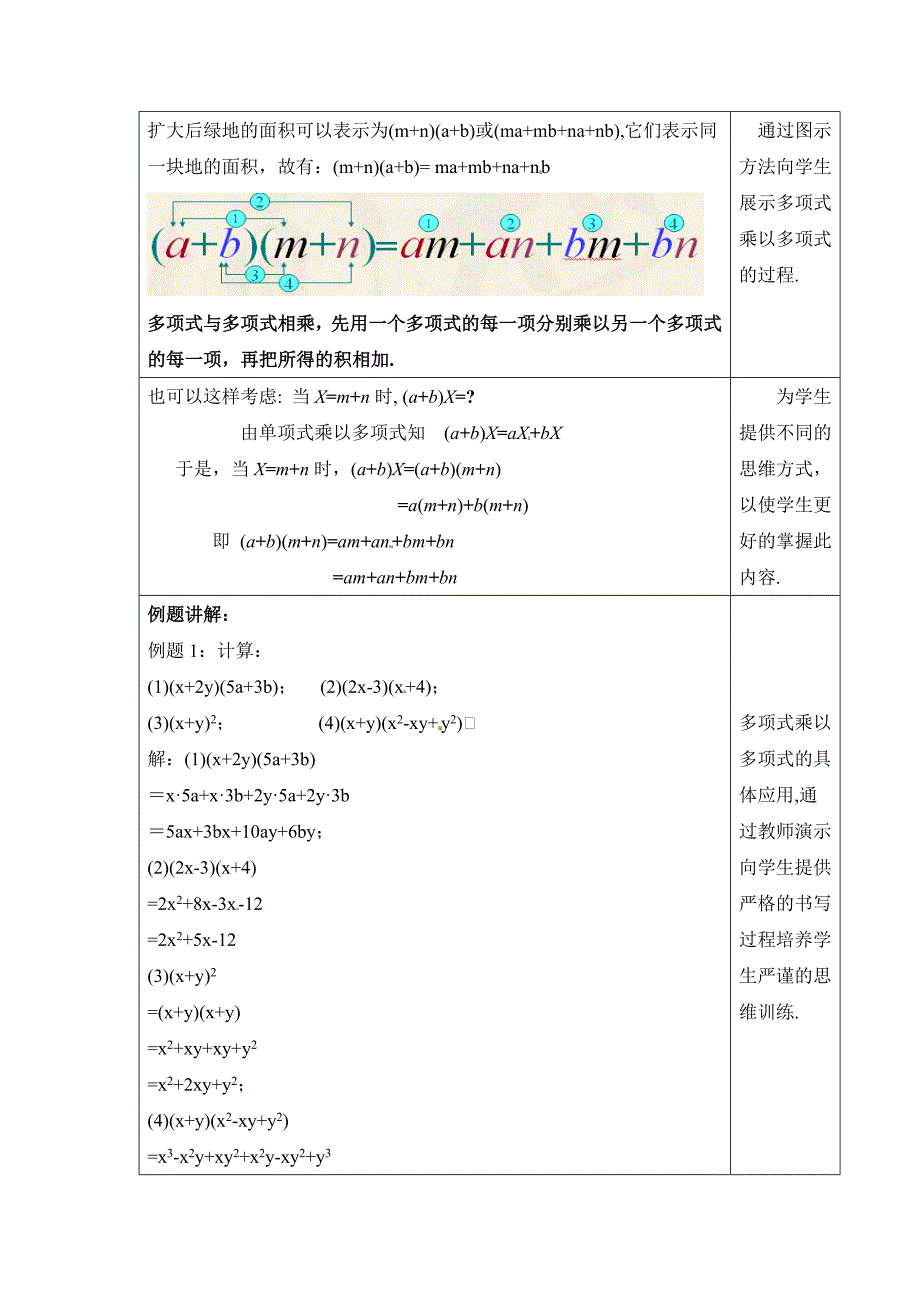 [最新]人教版八年级上整式的乘法第三课时参考教案_第2页