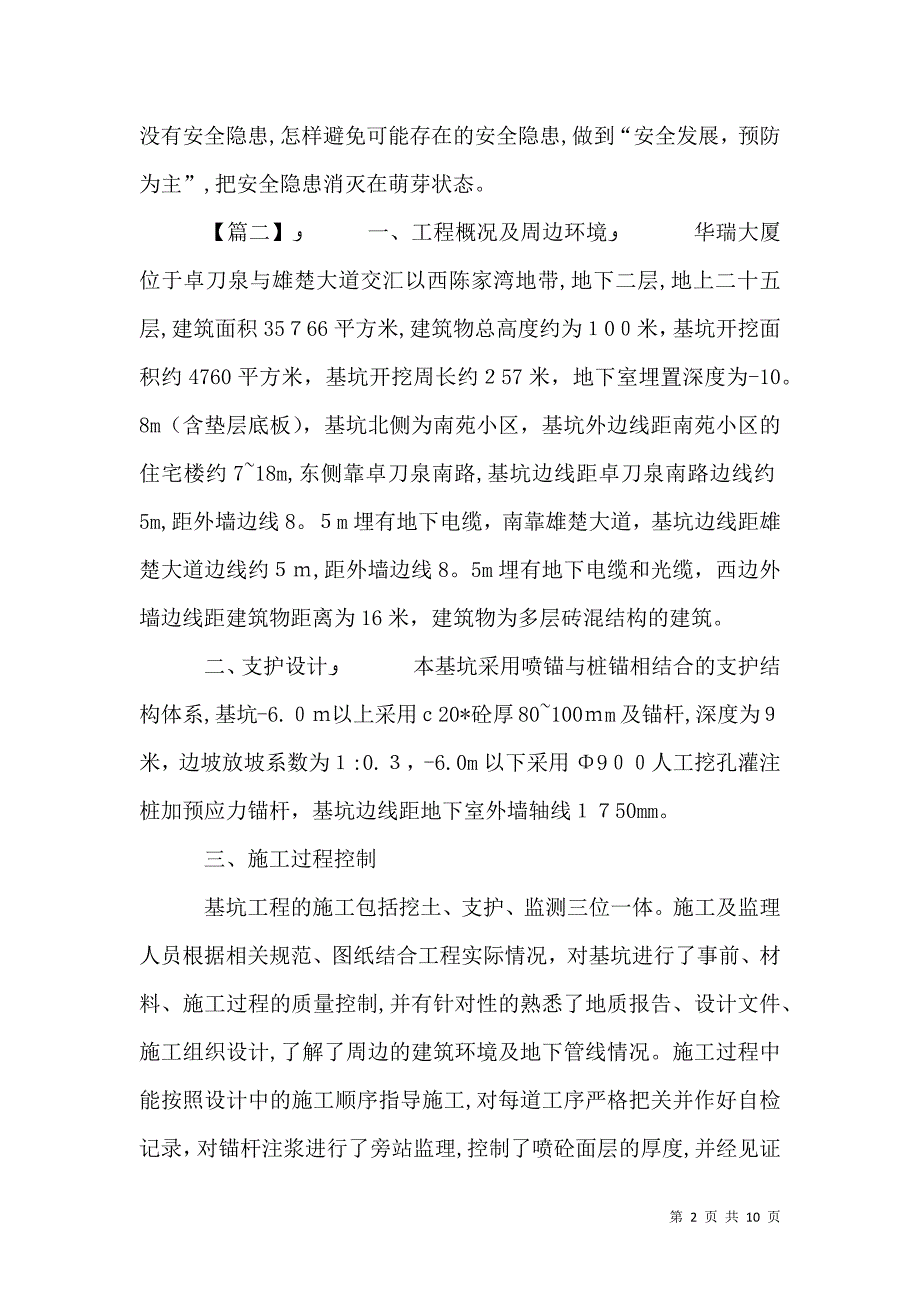 安全事故的心得体会三篇_第2页