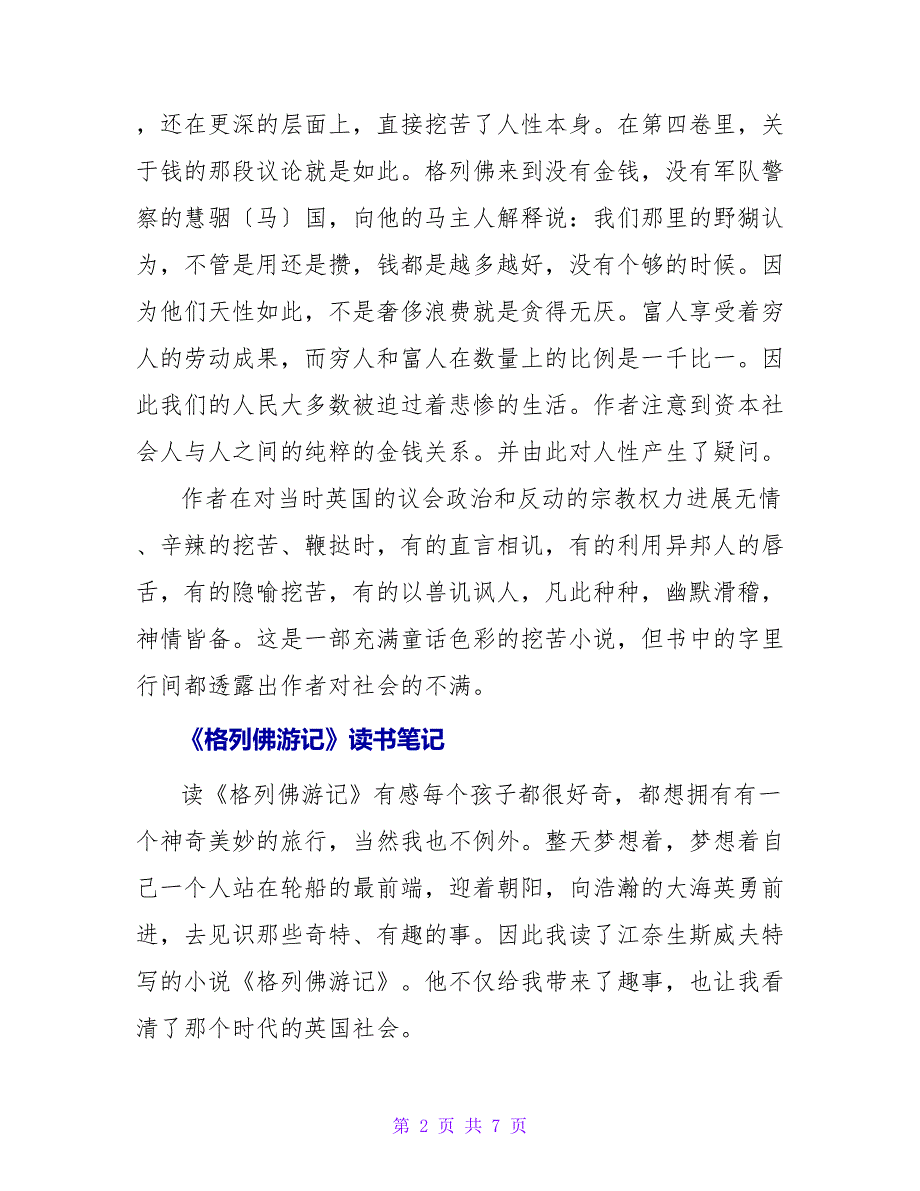 《格列佛游记》读书笔记800字.doc_第2页