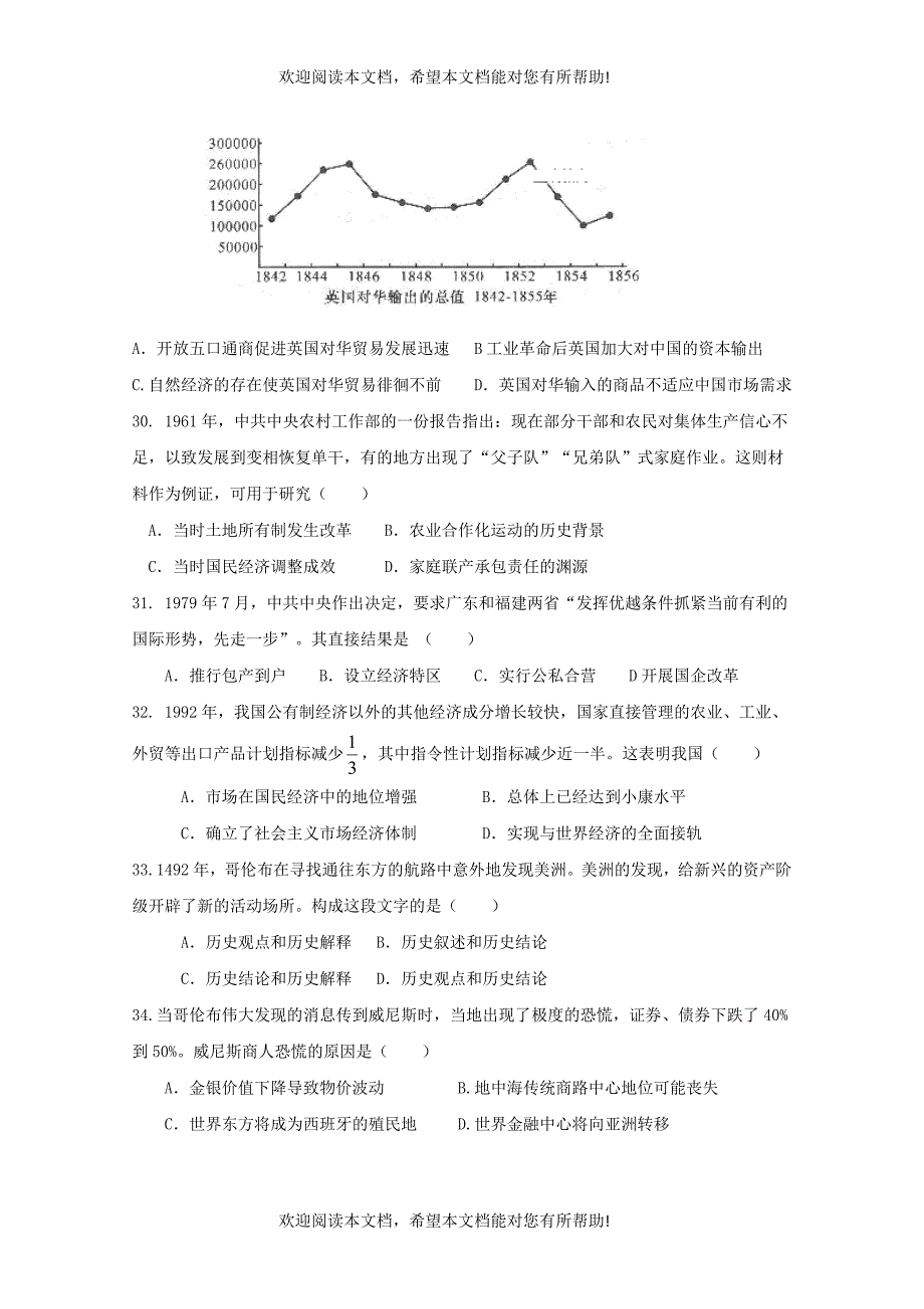 四川省眉山一中办学共同体2019届高三历史10月月考试题_第2页