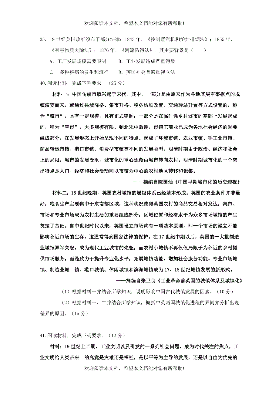 四川省眉山一中办学共同体2019届高三历史10月月考试题_第3页