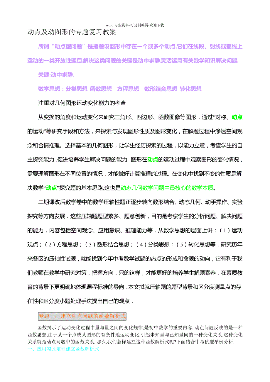 中考数学动点问题专题讲解23959_第1页