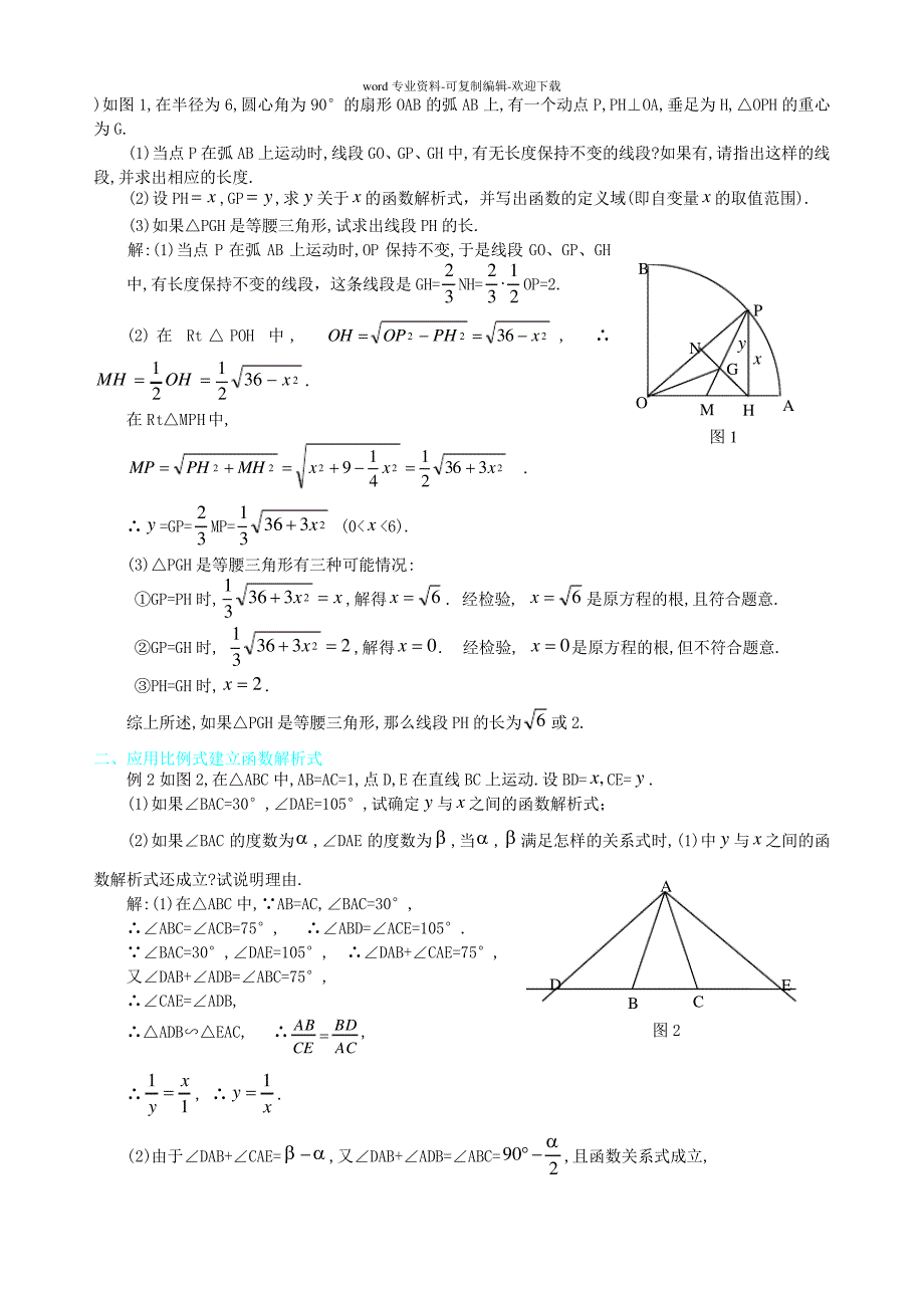 中考数学动点问题专题讲解23959_第2页