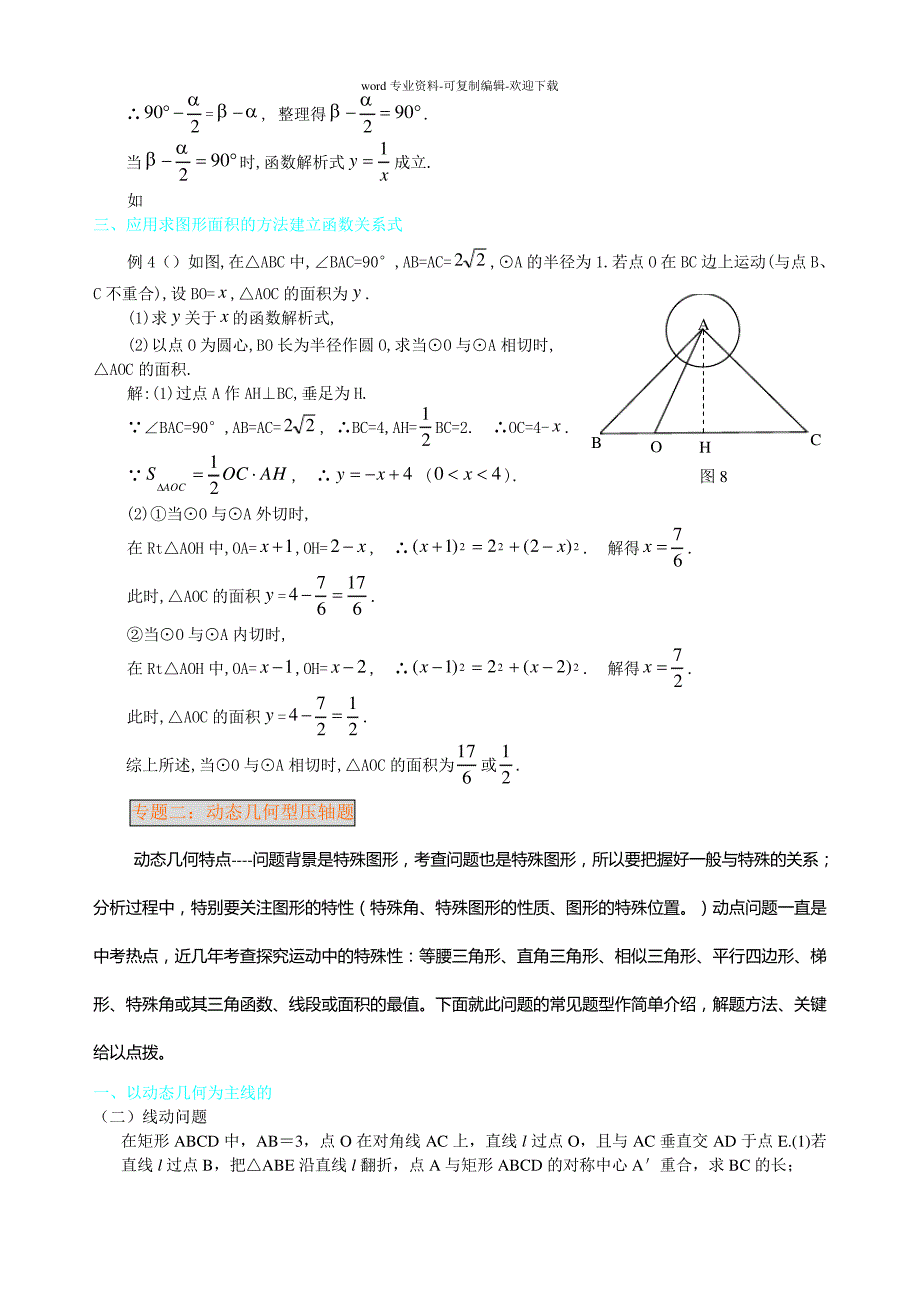 中考数学动点问题专题讲解23959_第3页