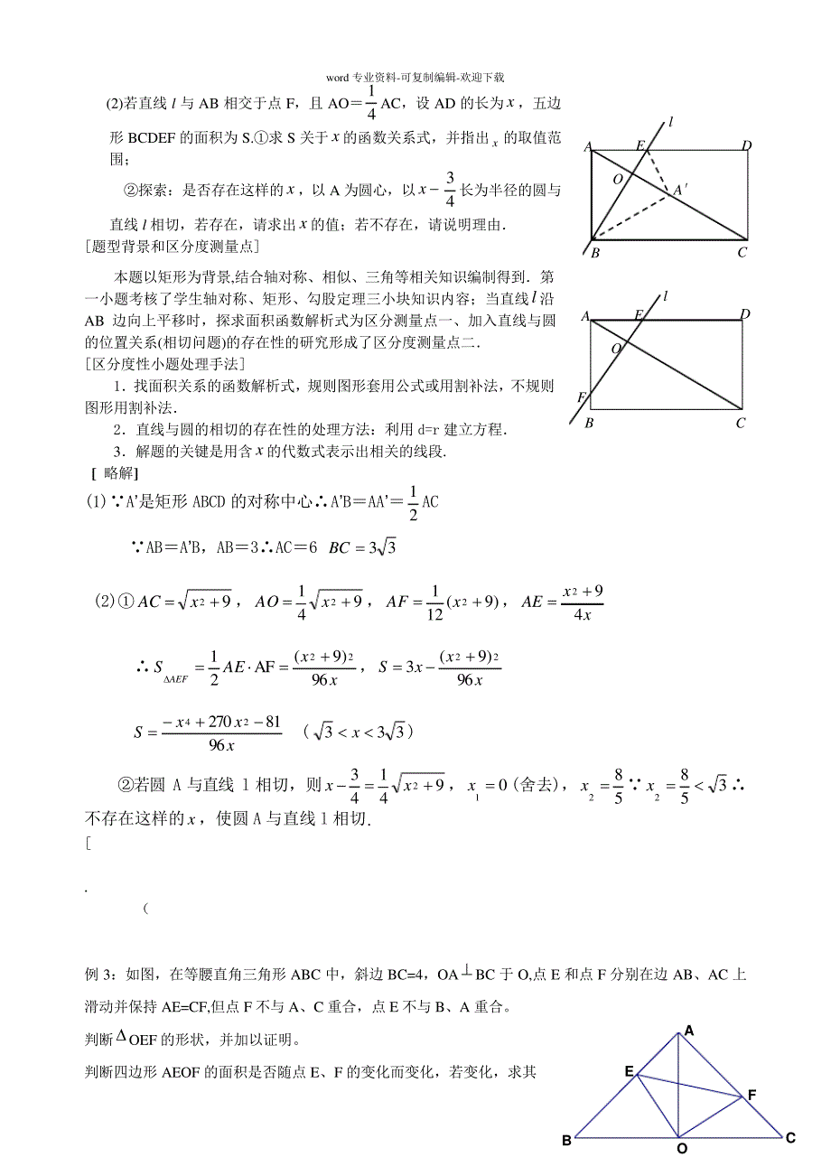 中考数学动点问题专题讲解23959_第4页